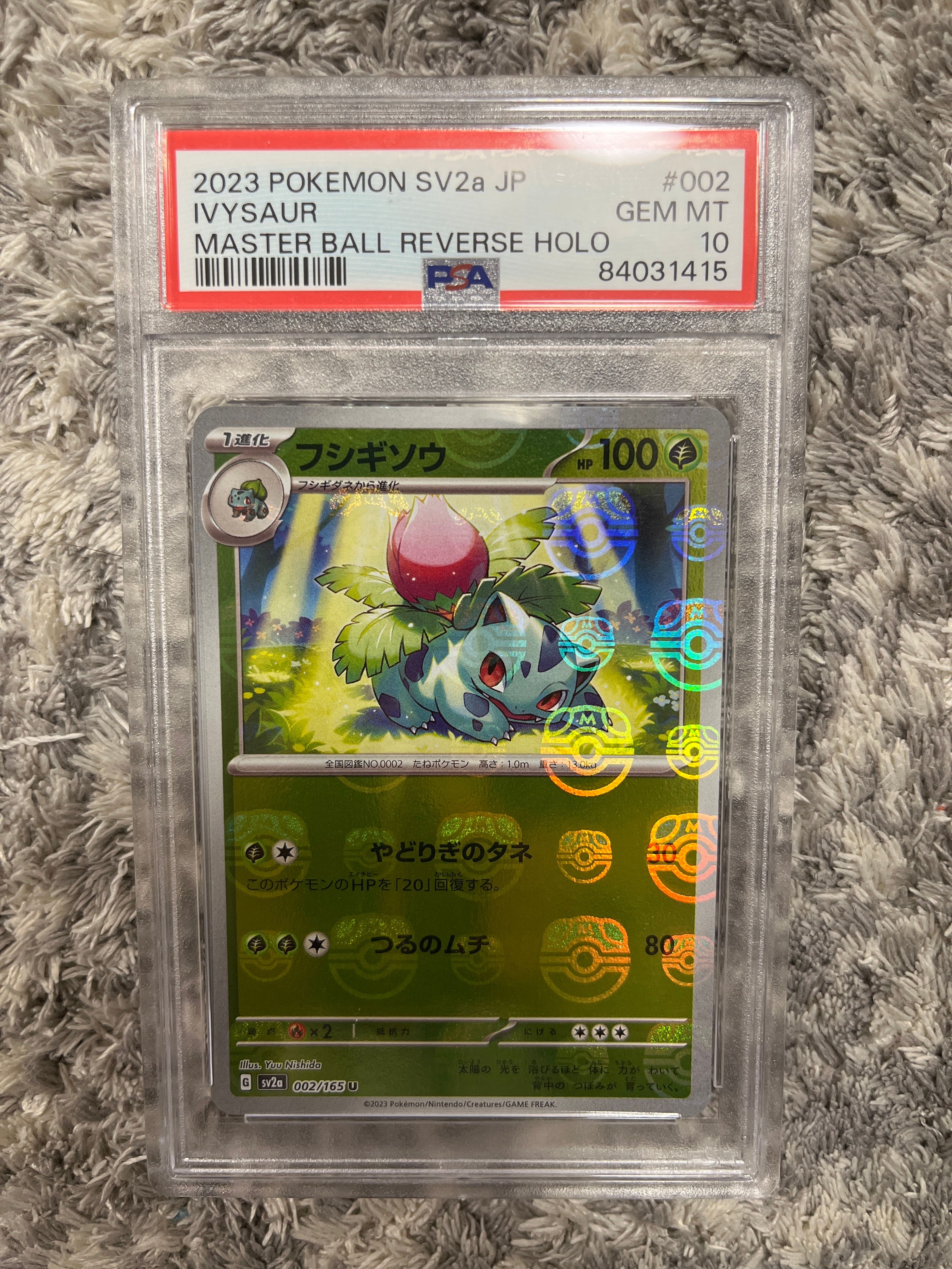 フシギソウ U: マスターボールミラー[SV2a 002/165](強化拡張パック「ポケモンカード151」)