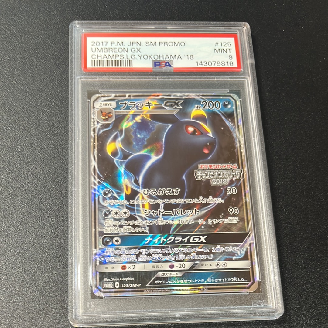ブラッキーGX: プロモ[SM-P 125](プロモーションカード「SM-P」)