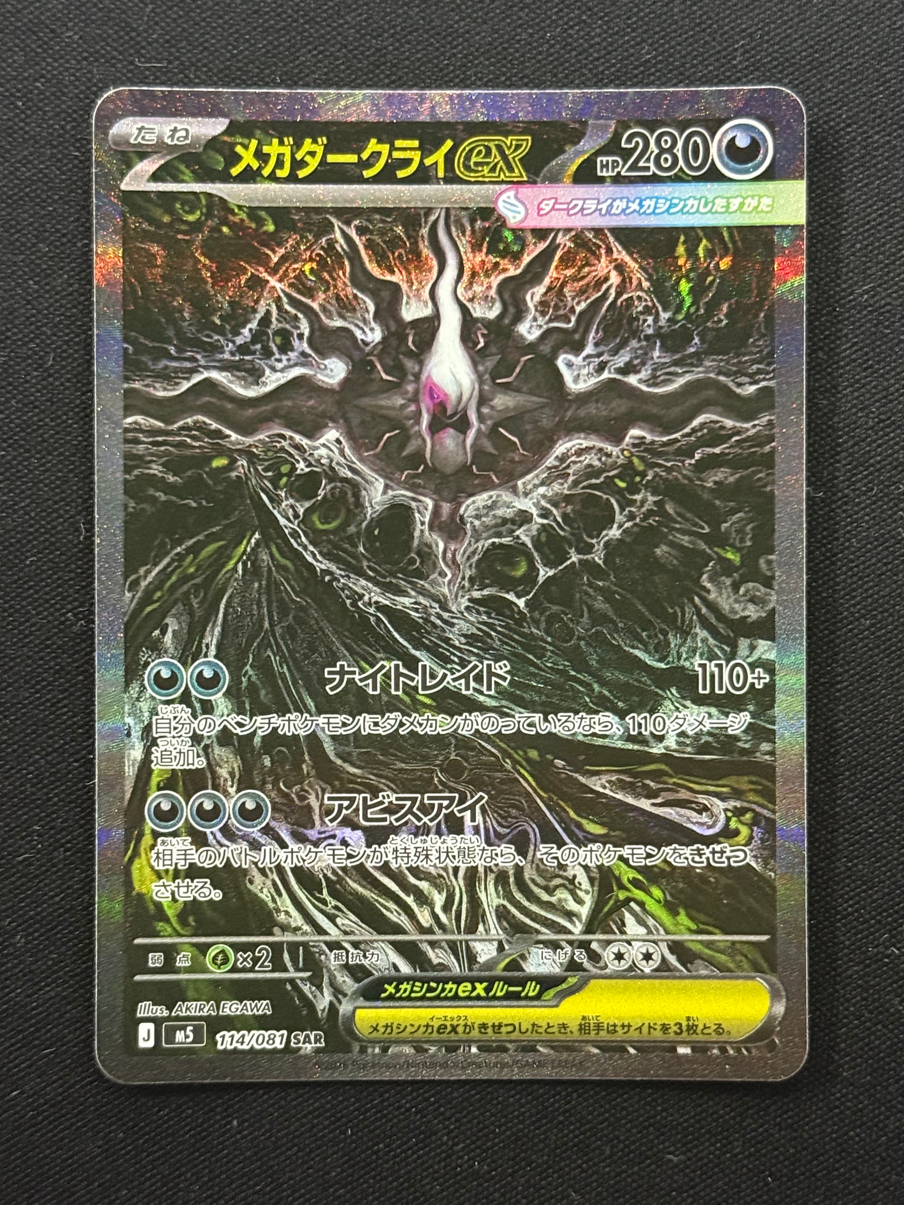 メガダークライex SAR [M5 114/081](拡張パック「アビスアイ」)
