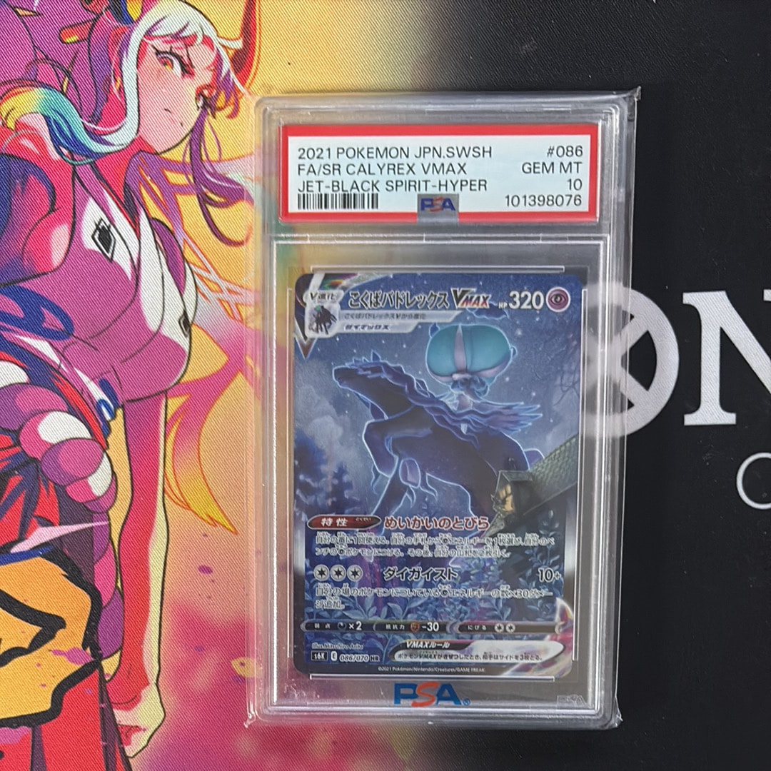 こくばバドレックスVMAX HR: SA[S6K 086/070](拡張パック「漆黒のガイスト」)