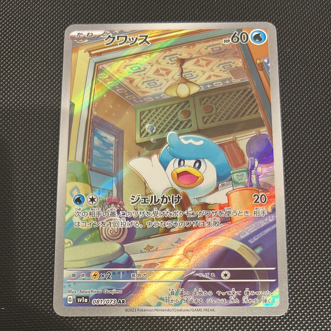 クワッス AR[SV1a 081/073](スカーレット&バイオレット 拡張パック「トリプレットビート」)