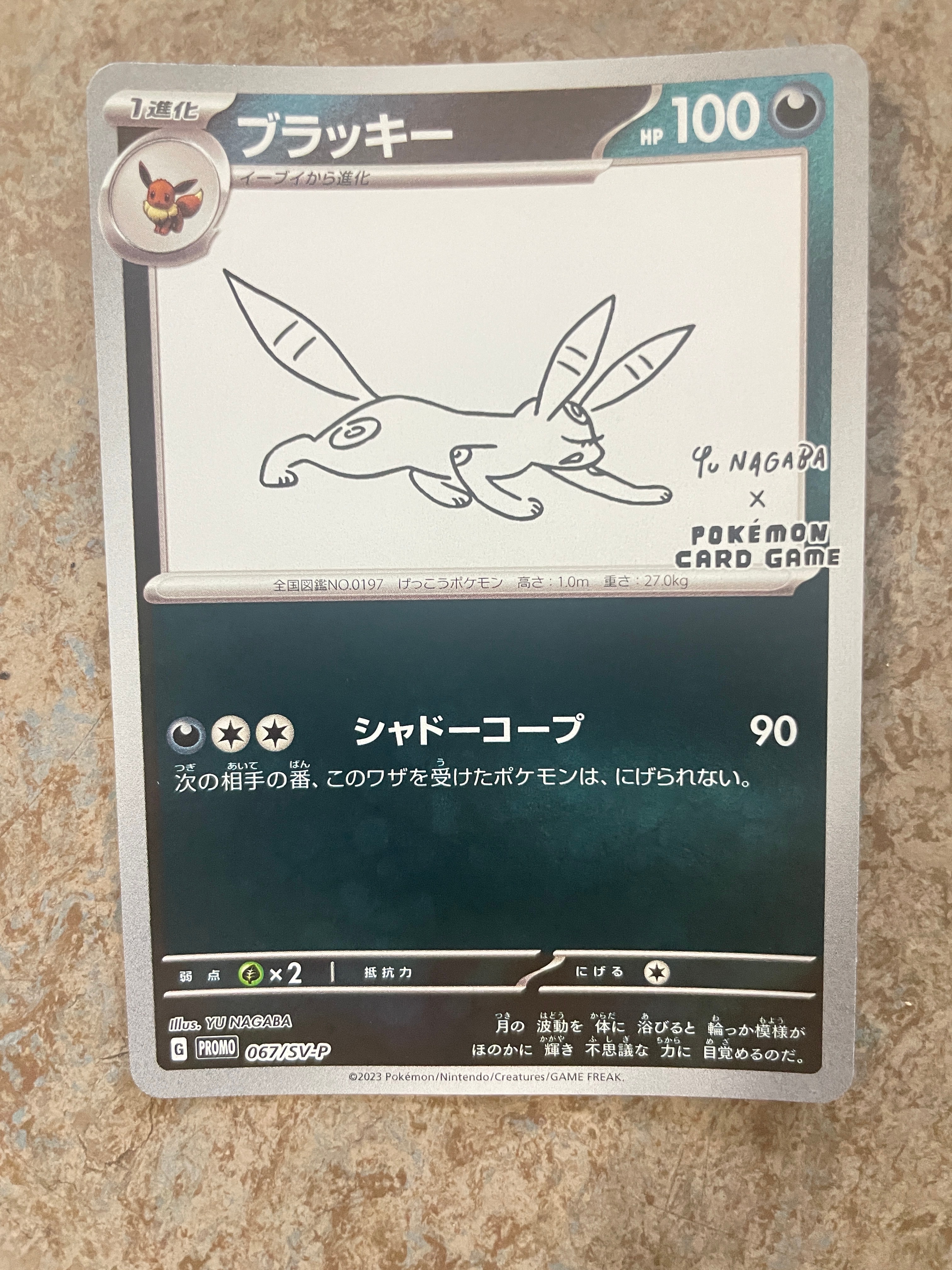 ブラッキー: プロモ (ナガバブラッキー) [SV-P 067](「YU NAGABA×ポケモンカードゲーム」プロモーションカード「SV-P」)