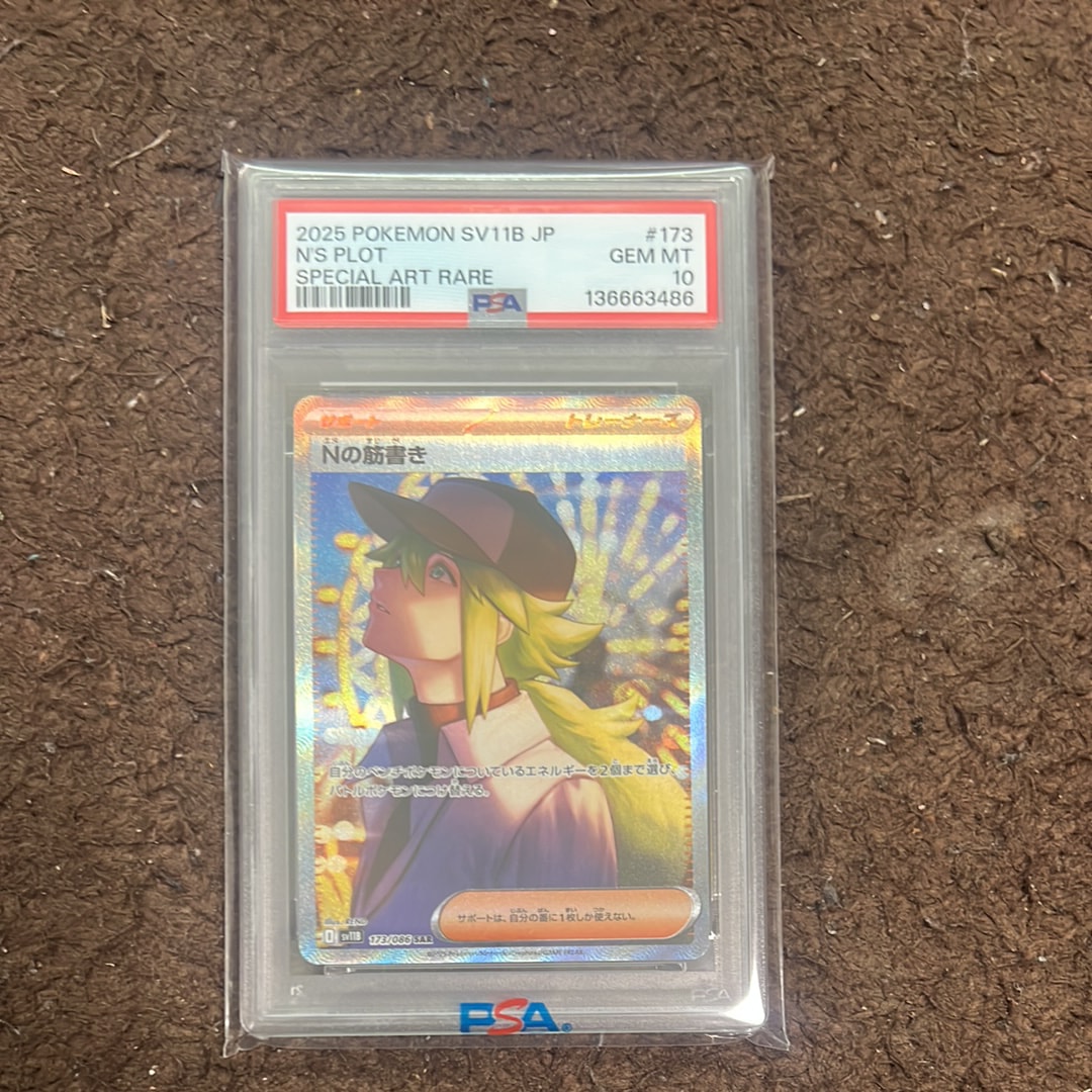 PSA10】Nの筋書き SAR [SV11B 173/086](拡張パック「ブラックボルト