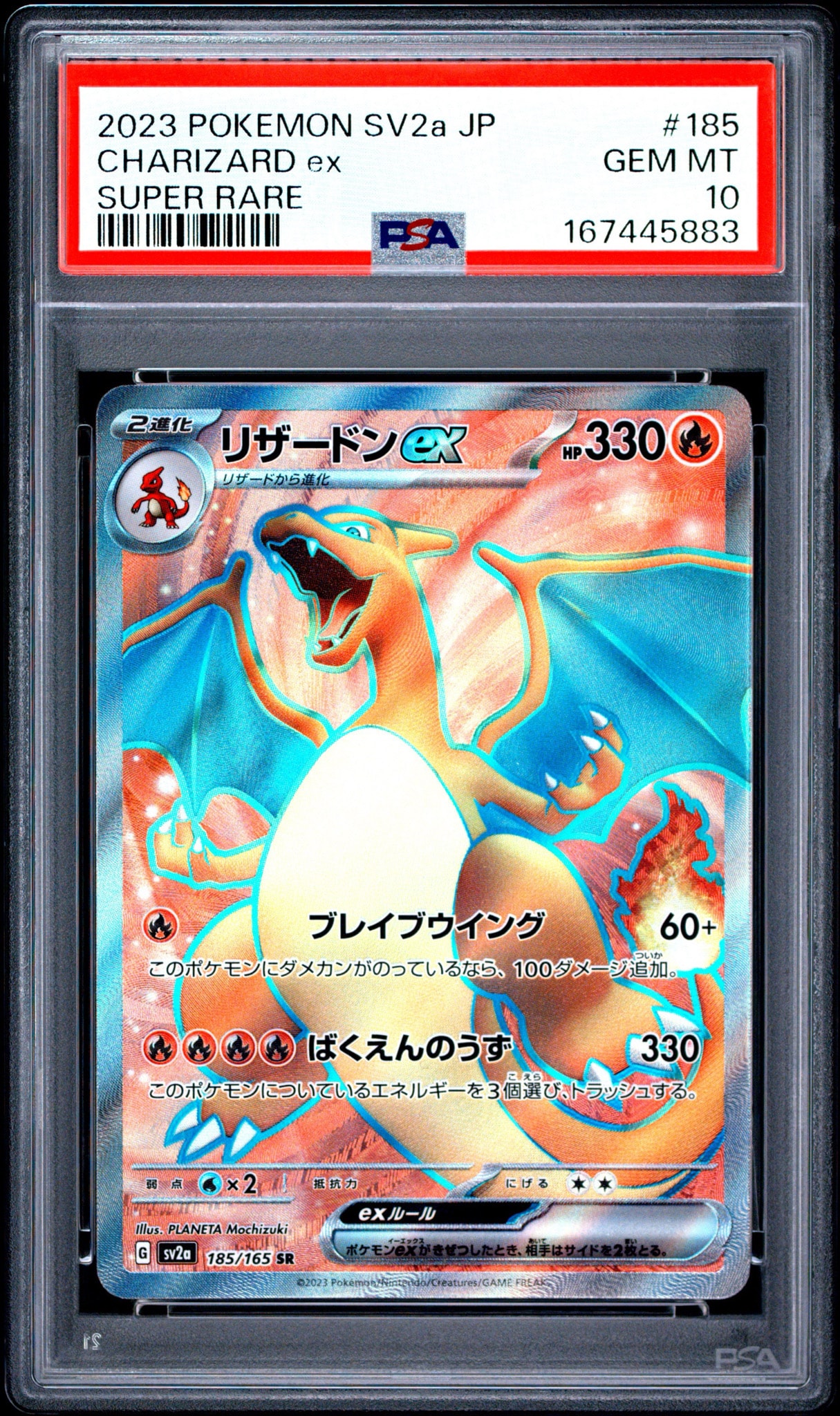 リザードンex SR[SV2a 185/165](強化拡張パック「ポケモンカード151」)