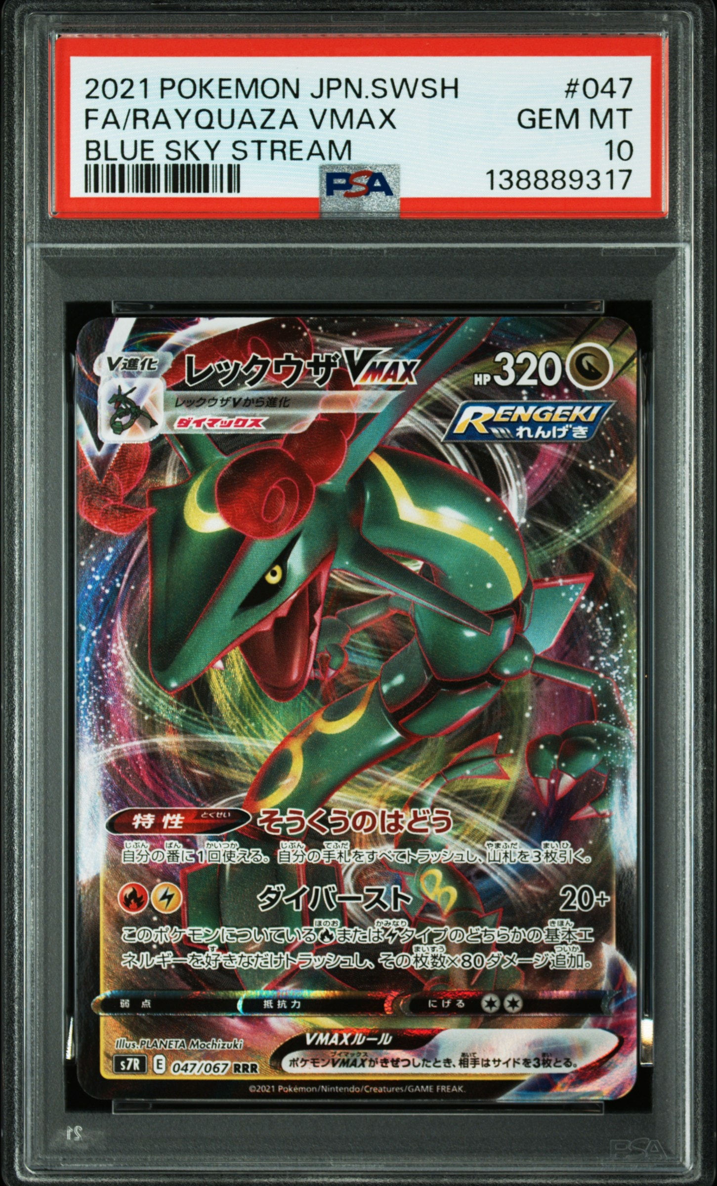 トドロクツキex SAR [SV8a 218/187](ハイクラスパック「テラスタル