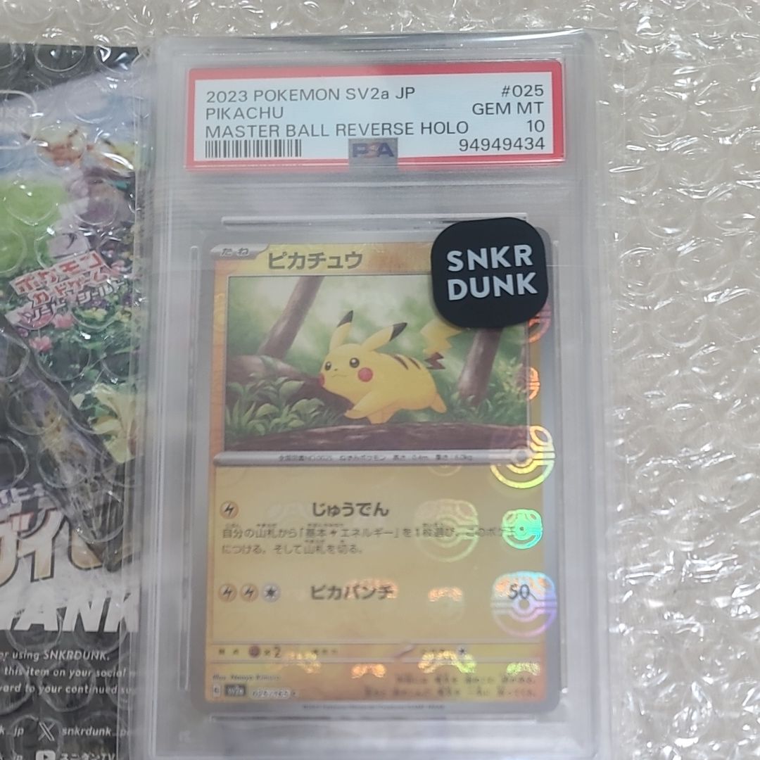 ピカチュウ C: マスターボールミラー (マスボピカチュウ) [SV2a 025/165](強化拡張パック「ポケモンカード151」)