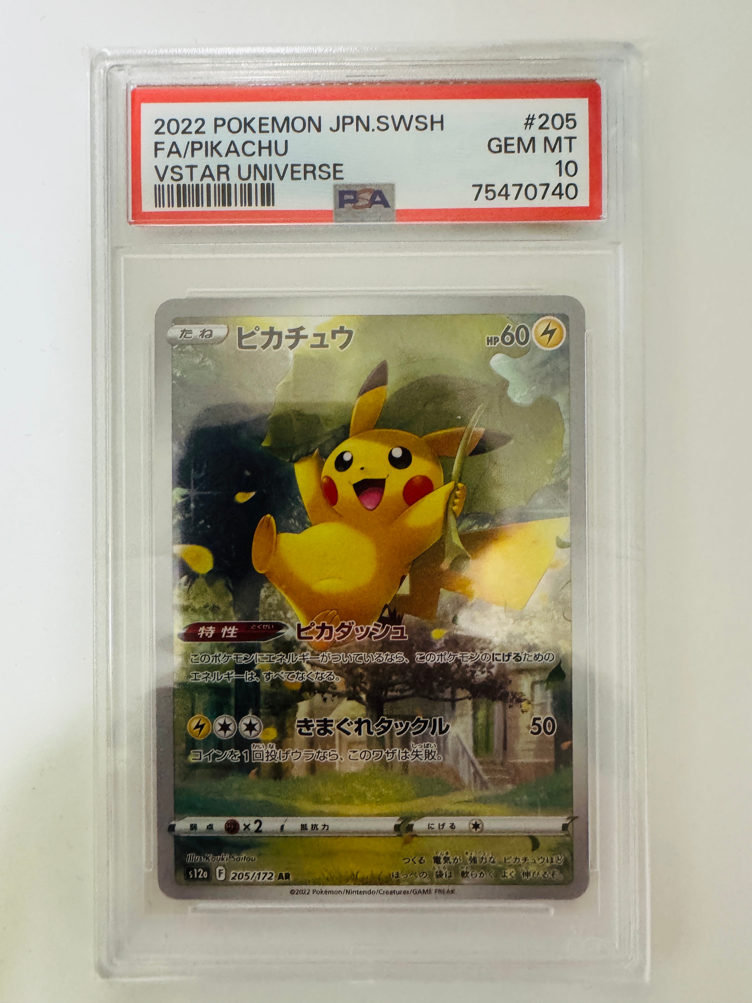 ピカチュウ AR[s12a 205/172](ハイクラスパック「VSTARユニバース」)