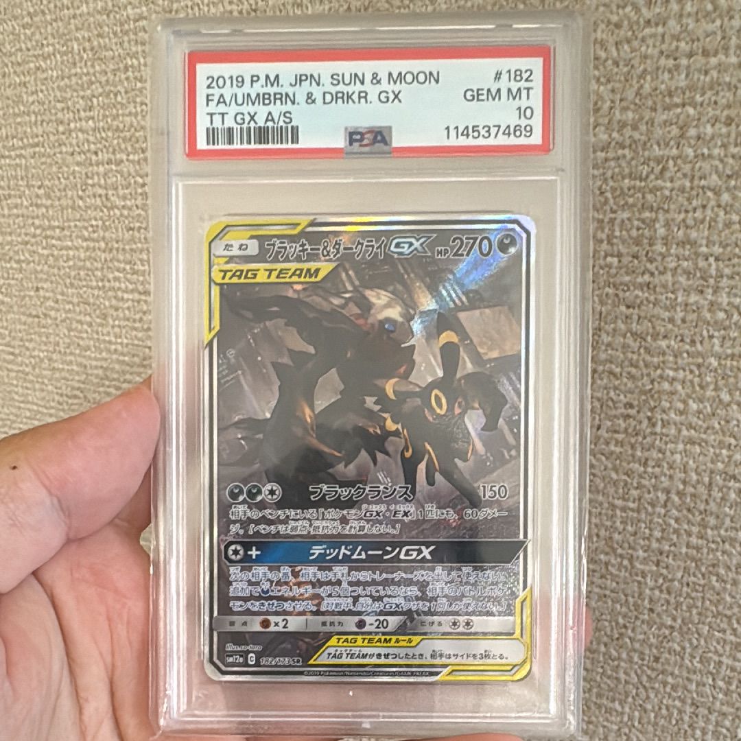ブラッキー&ダークライGX SR: SA[SM12a 182/173](ハイクラスパック「TAG TEAM GX タッグオールスターズ」)