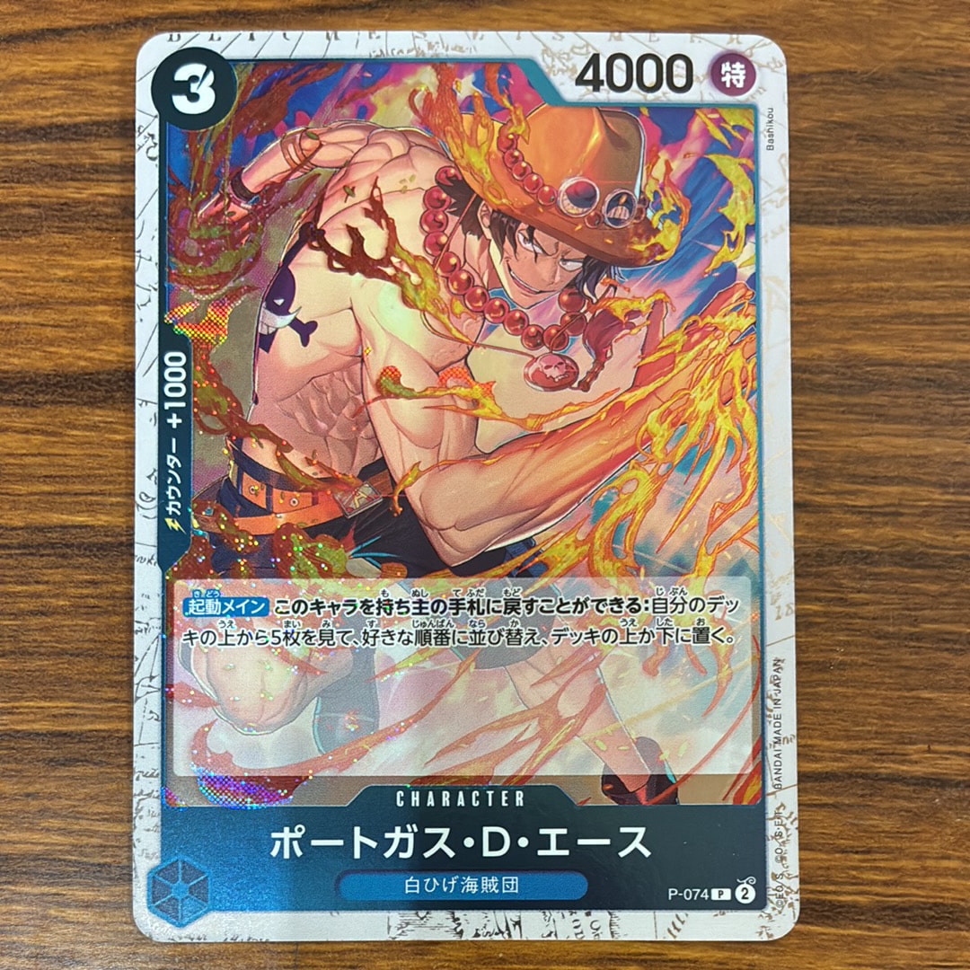 ポートガス・D・エース P : フォイル [P-074](プレミアムブースター「ONE PIECE CARD THE BEST vol.2」)