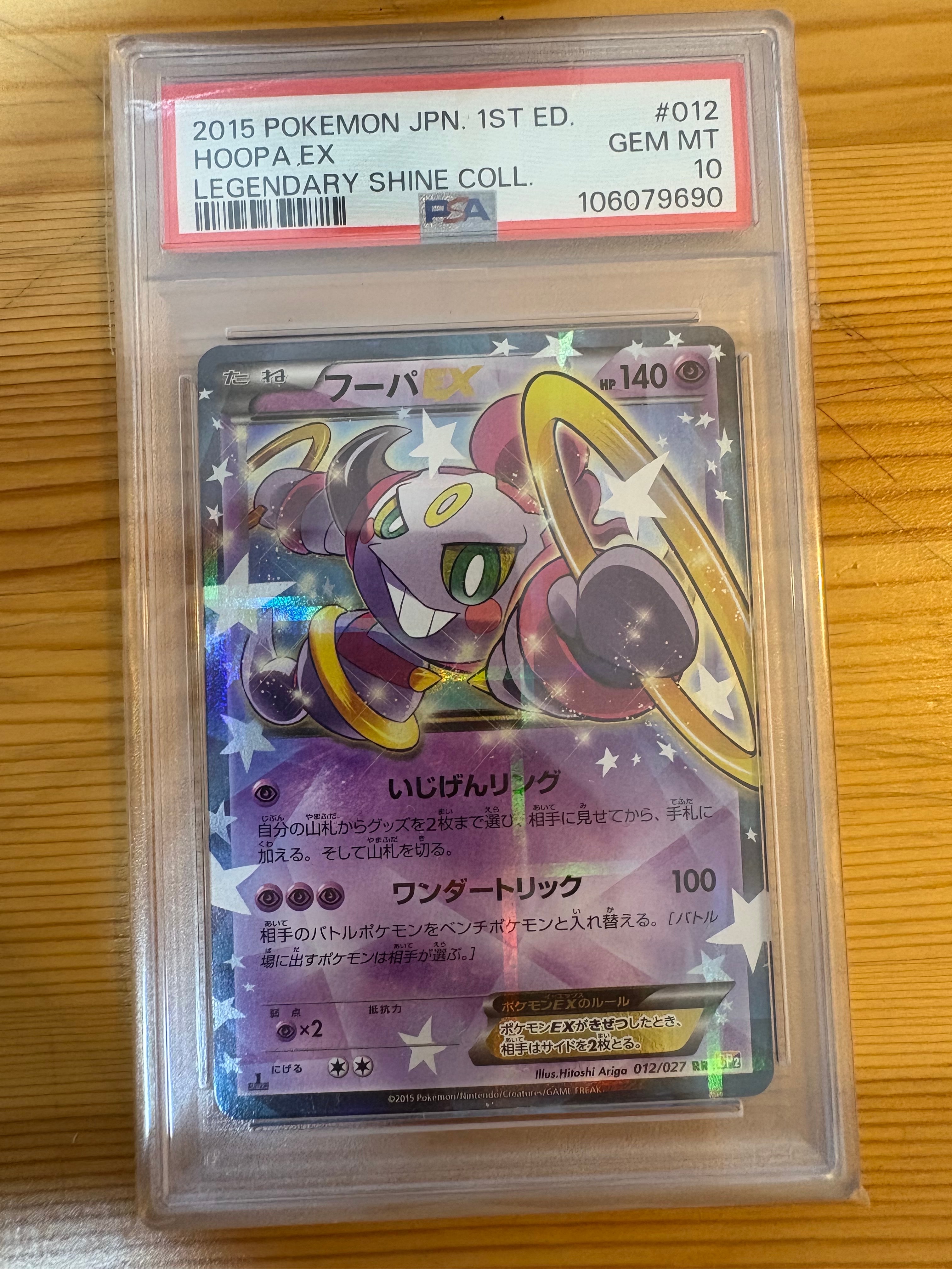 PSA10】フーパEX RR :1ED [CP2 012/027](コンセプトパック「伝説キラ