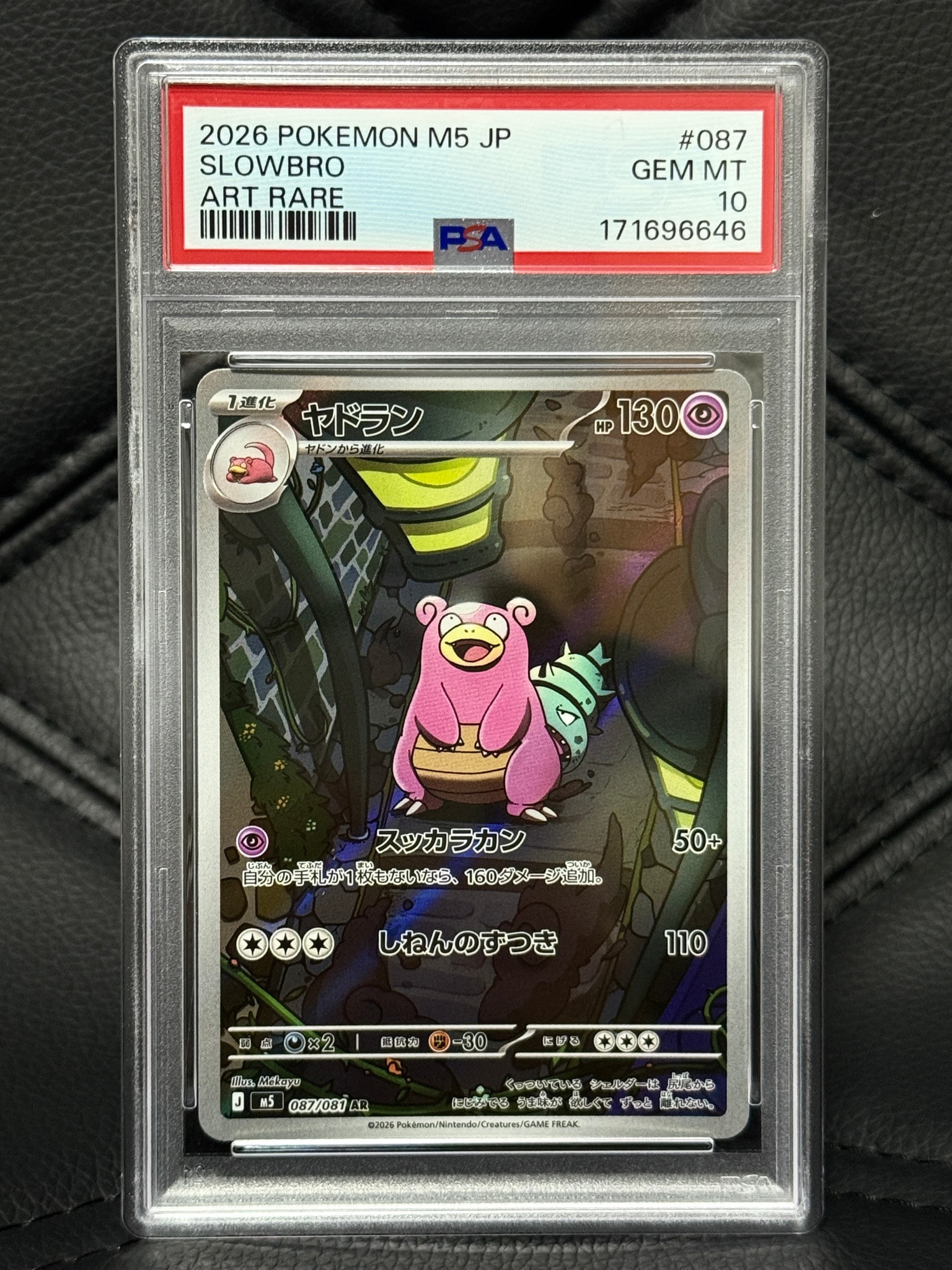 ヤドランAR 087/081 20枚 まとめ売り アビスアイ ヤドラン AR [M5 087/081](拡張パック「アビスアイ」)通販・買取・相場