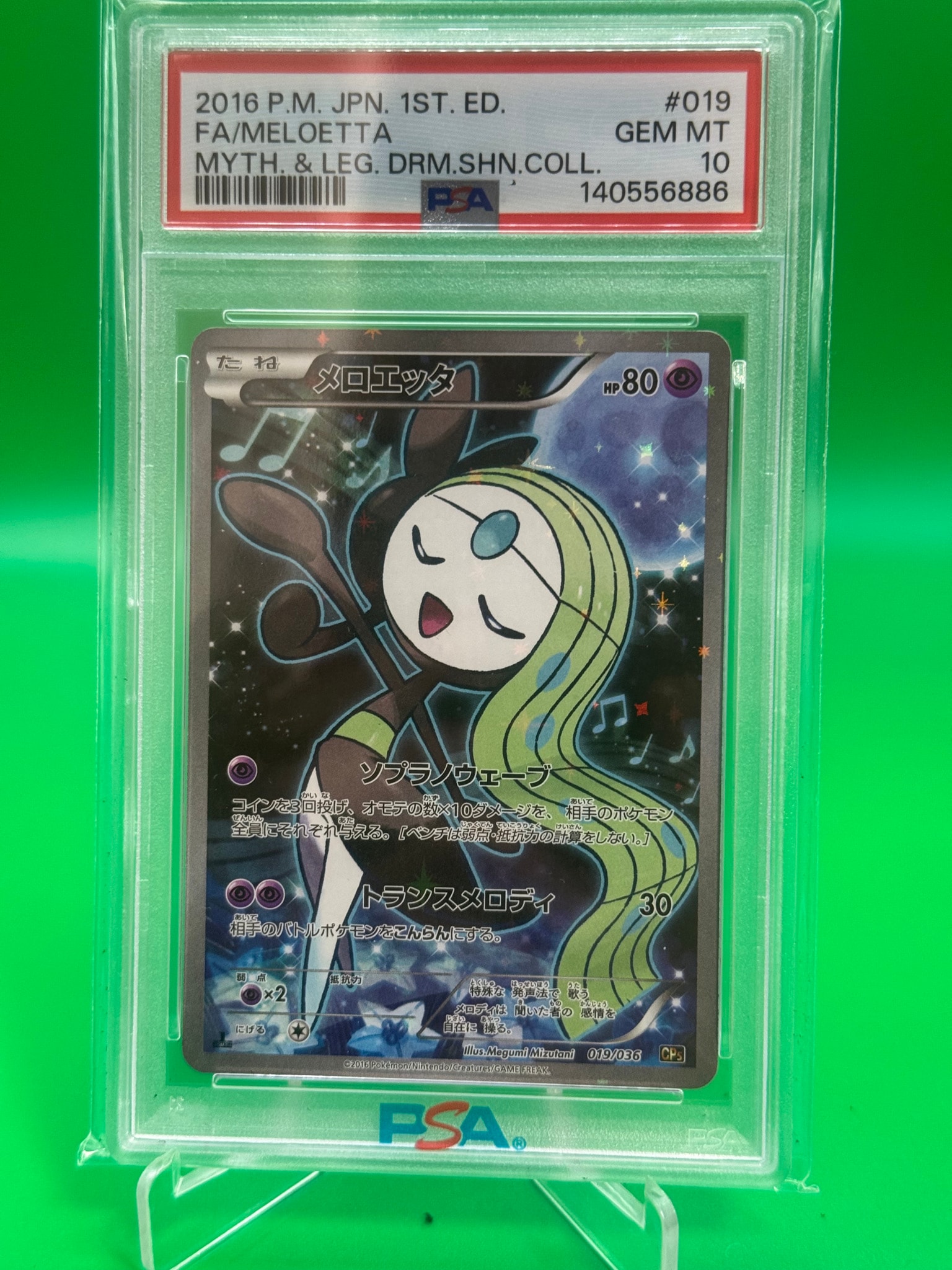 メロエッタ :1ED [CP5 019/036](コンセプトパック 「幻・伝説ドリーム