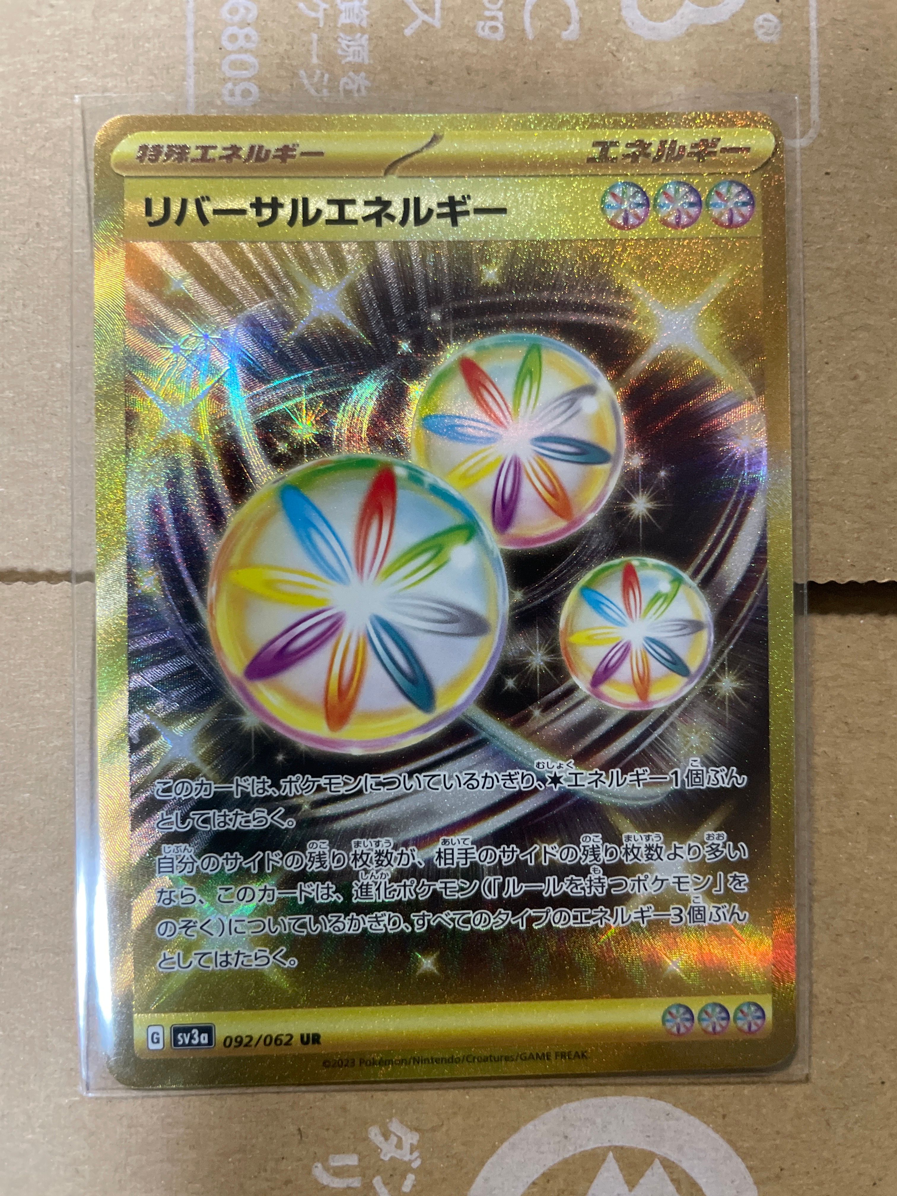 リバーサルエネルギー UR[SV3a 092/062](強化拡張パック「レイジングサーフ」)