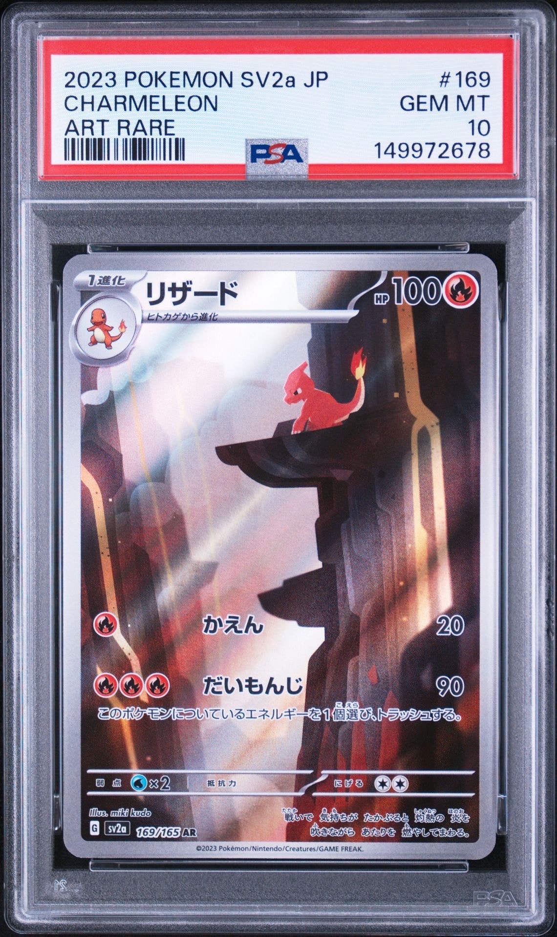 リザード AR[SV2a 169/165](強化拡張パック「ポケモンカード151」)