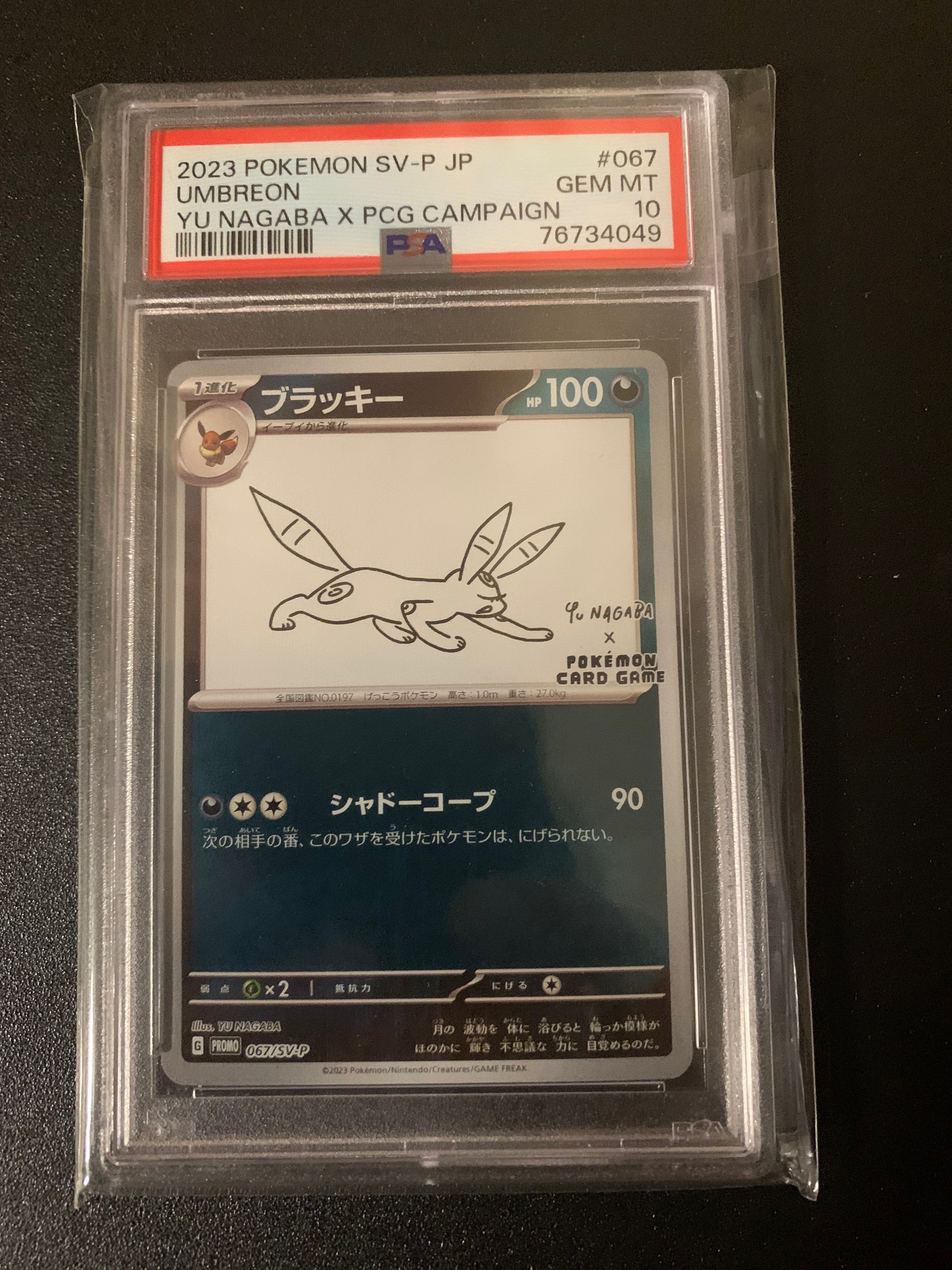ブラッキー: プロモ (ナガバブラッキー) [SV-P 067](「YU NAGABA×ポケモンカードゲーム」プロモーションカード「SV-P」)
