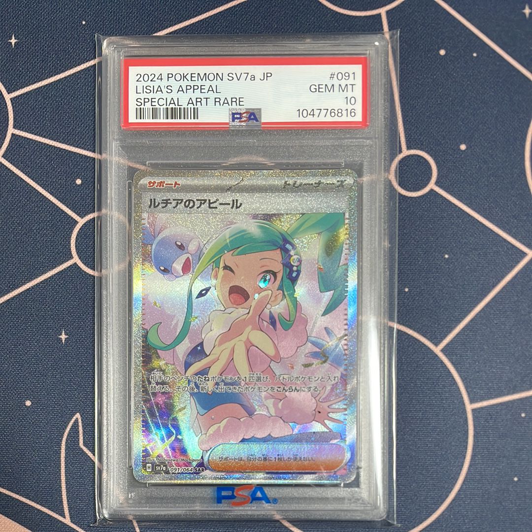 ルチアのアピール SAR [SV7a 091/064](強化拡張パック「楽園ドラゴーナ」)