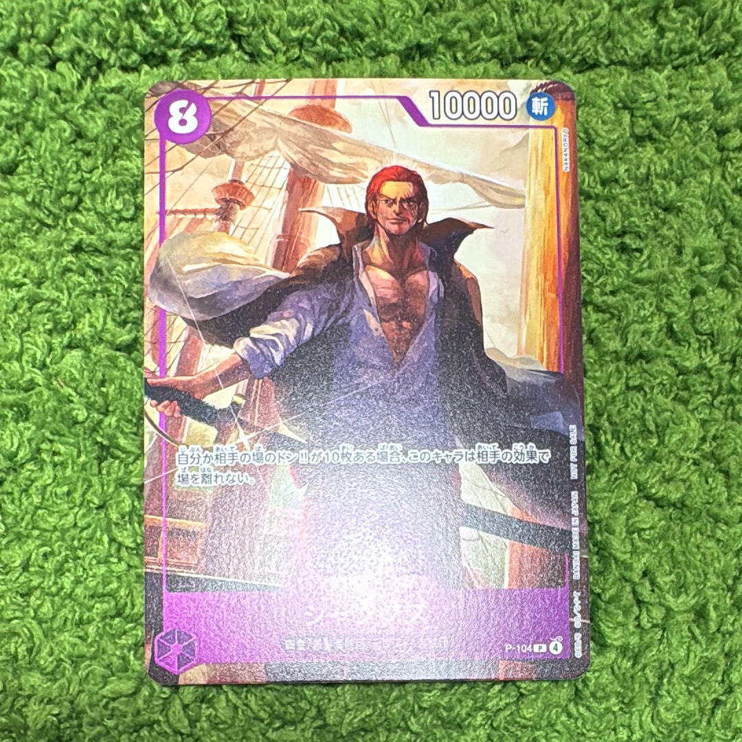 シャンクス P [P-104](プロモーションカード「プロモーションカードセット2025」)