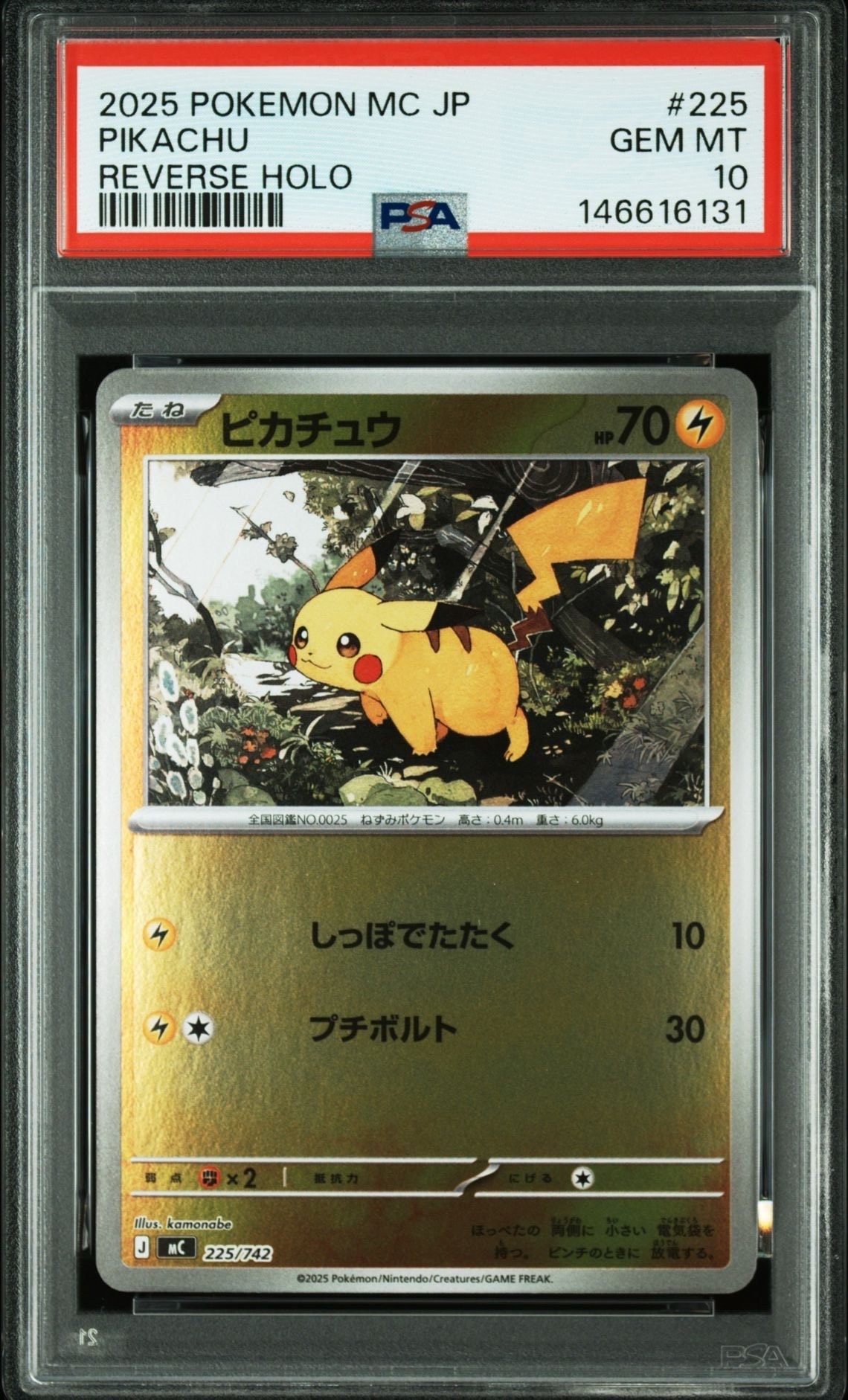 ピカチュウ :ミラー [MC 225/742](スタートデッキ100「バトルコレクション」)