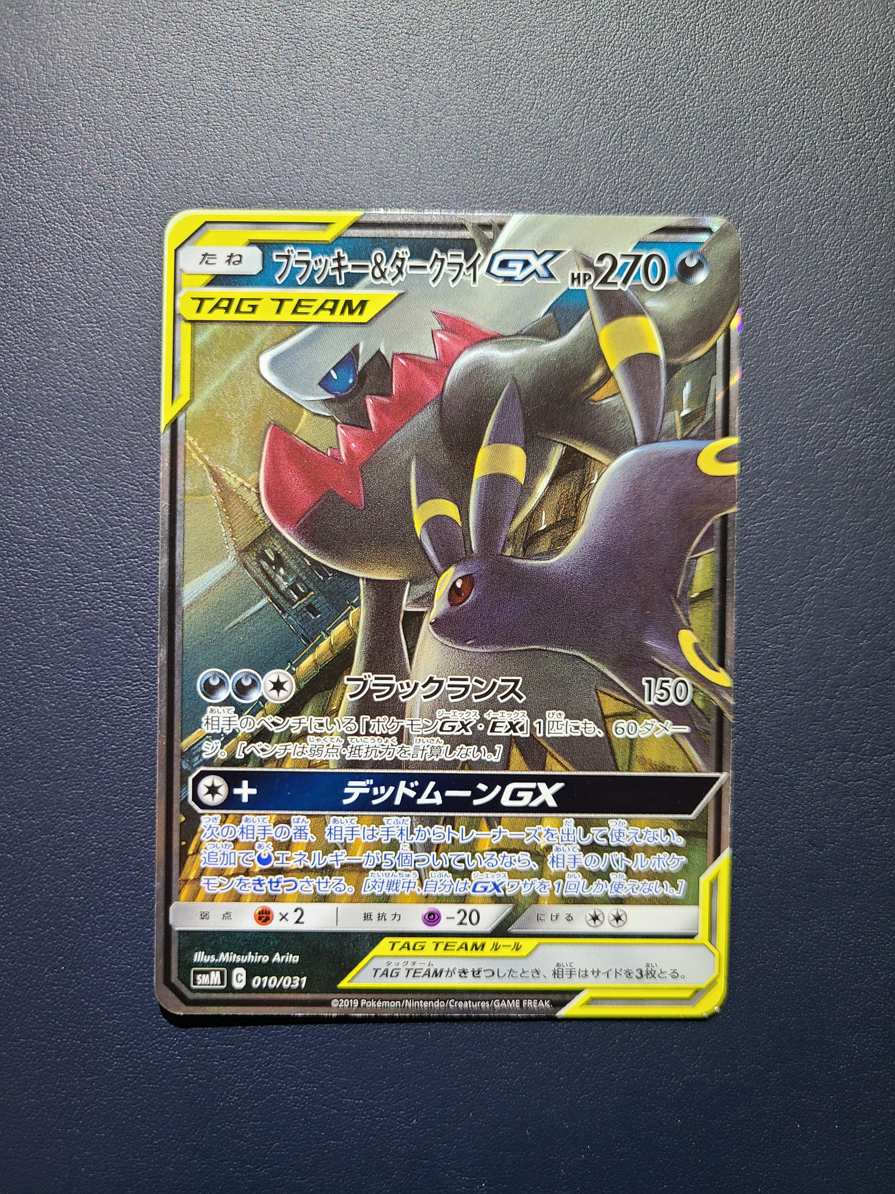 ブラッキー&ダークライGX [SMM 010/031](スターターセット TAG TEAM GX「エーフィ&デオキシスGX・ブラッキー&ダークライGX」)