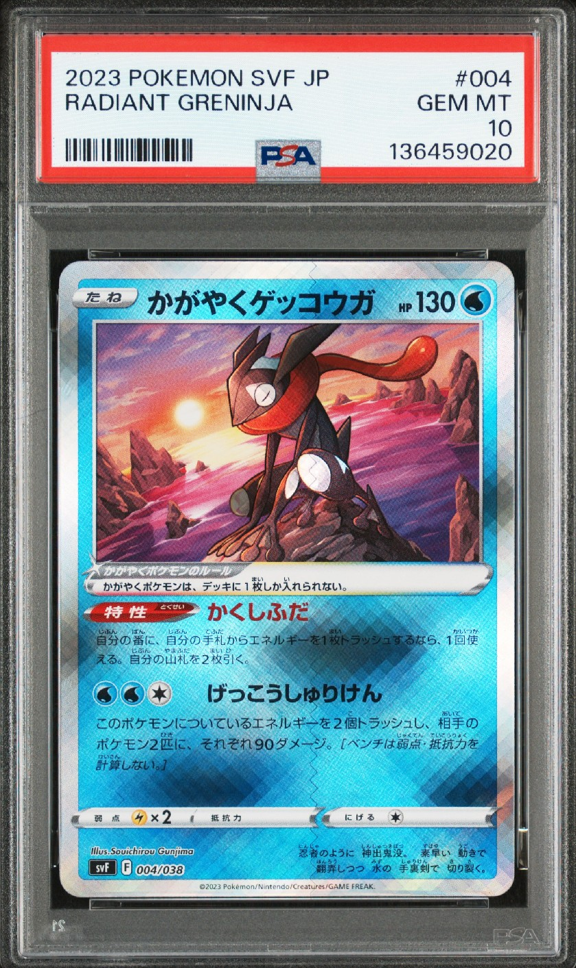 かがやくゲッコウガ [SVF 004/038](デッキビルドBOX 黒炎の支配者)