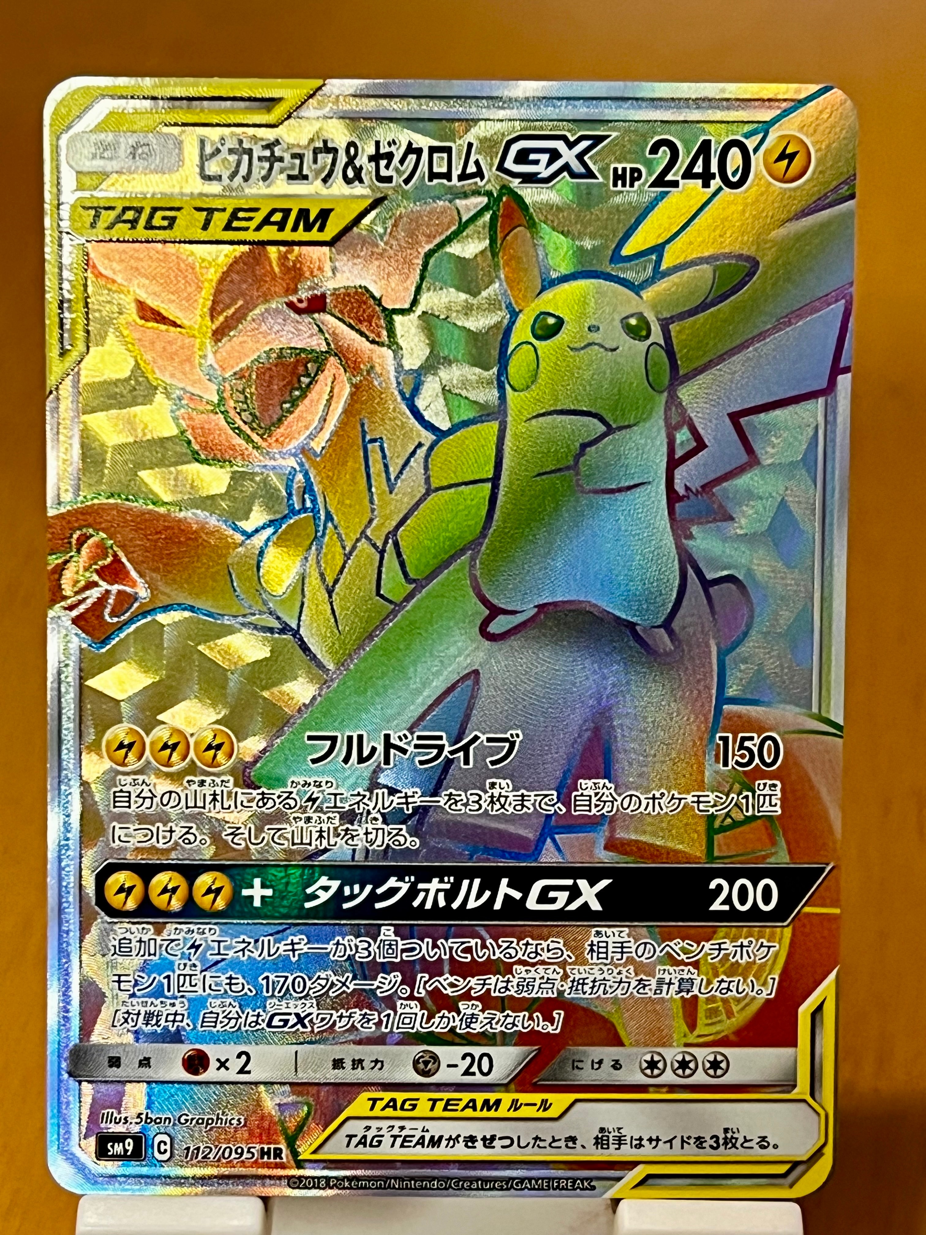 PSA10】ピカチュウ&ゼクロムGX HR[SM9 112/095](拡張パック「タッグ