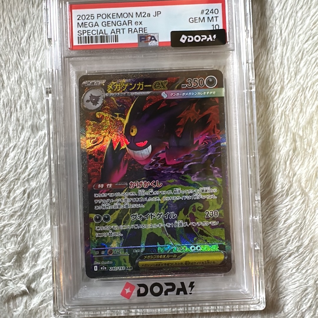 PSA10】メガゲンガーex SAR [M2a 240/193](ハイクラスパック「MEGA