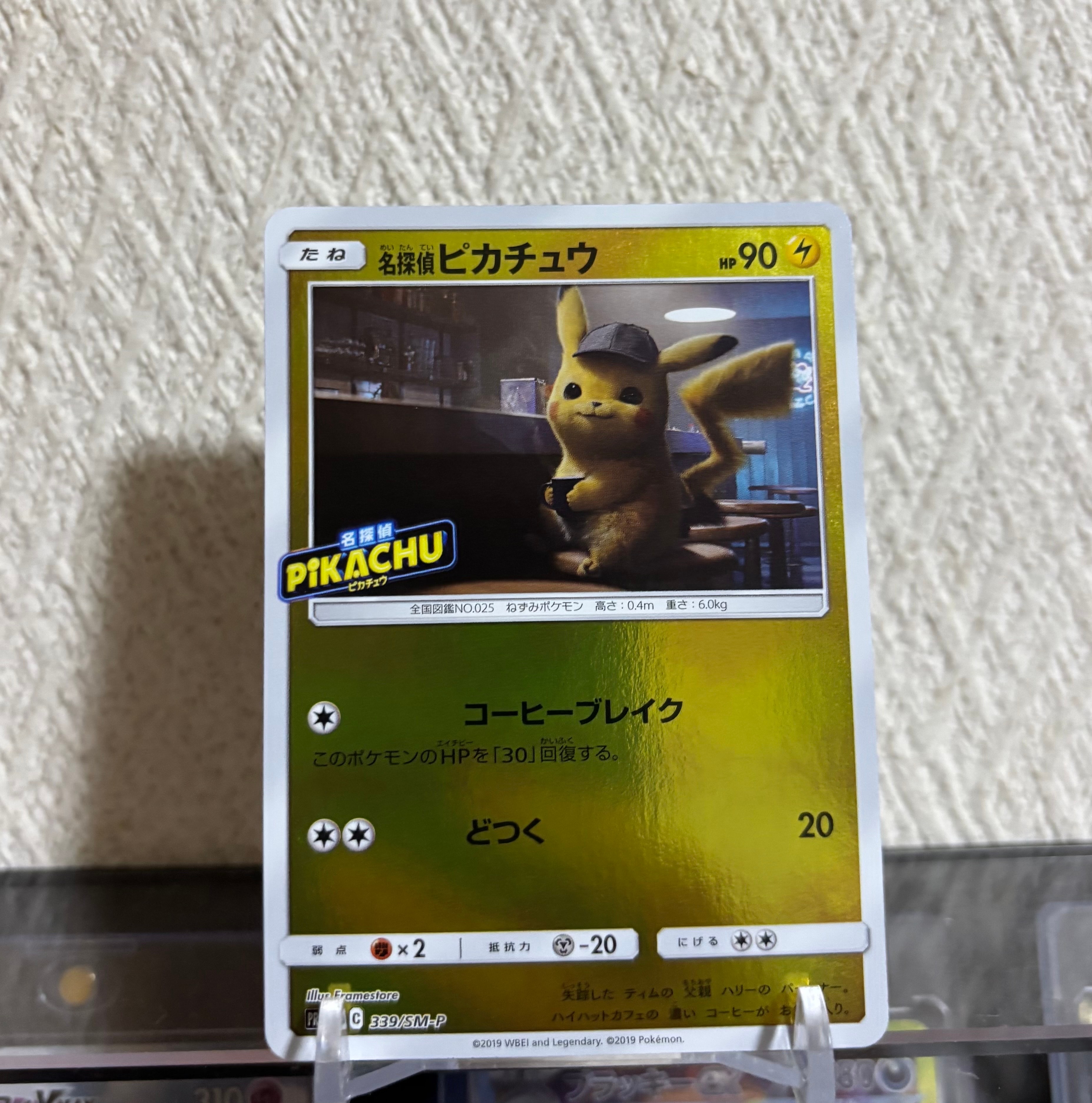 名探偵ピカチュウ P [SM-P 339](プロモーションカード「スペシャルジャンボカードパック 名探偵ピカチュウ ミュウツーGX Ver.」)