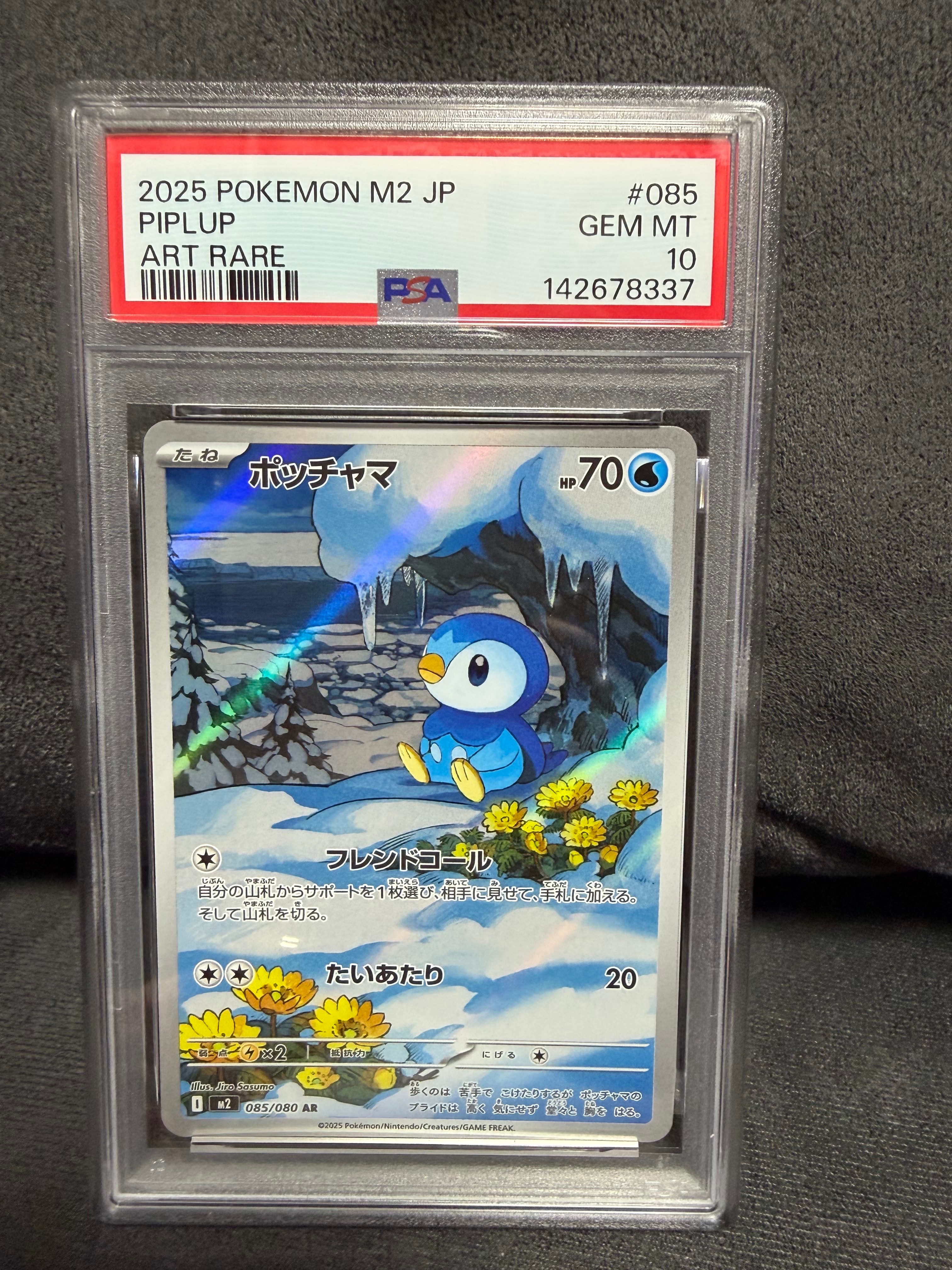 PSA10】ポッチャマ AR [M2 085/080](拡張パック「インフェルノX」) 1枚