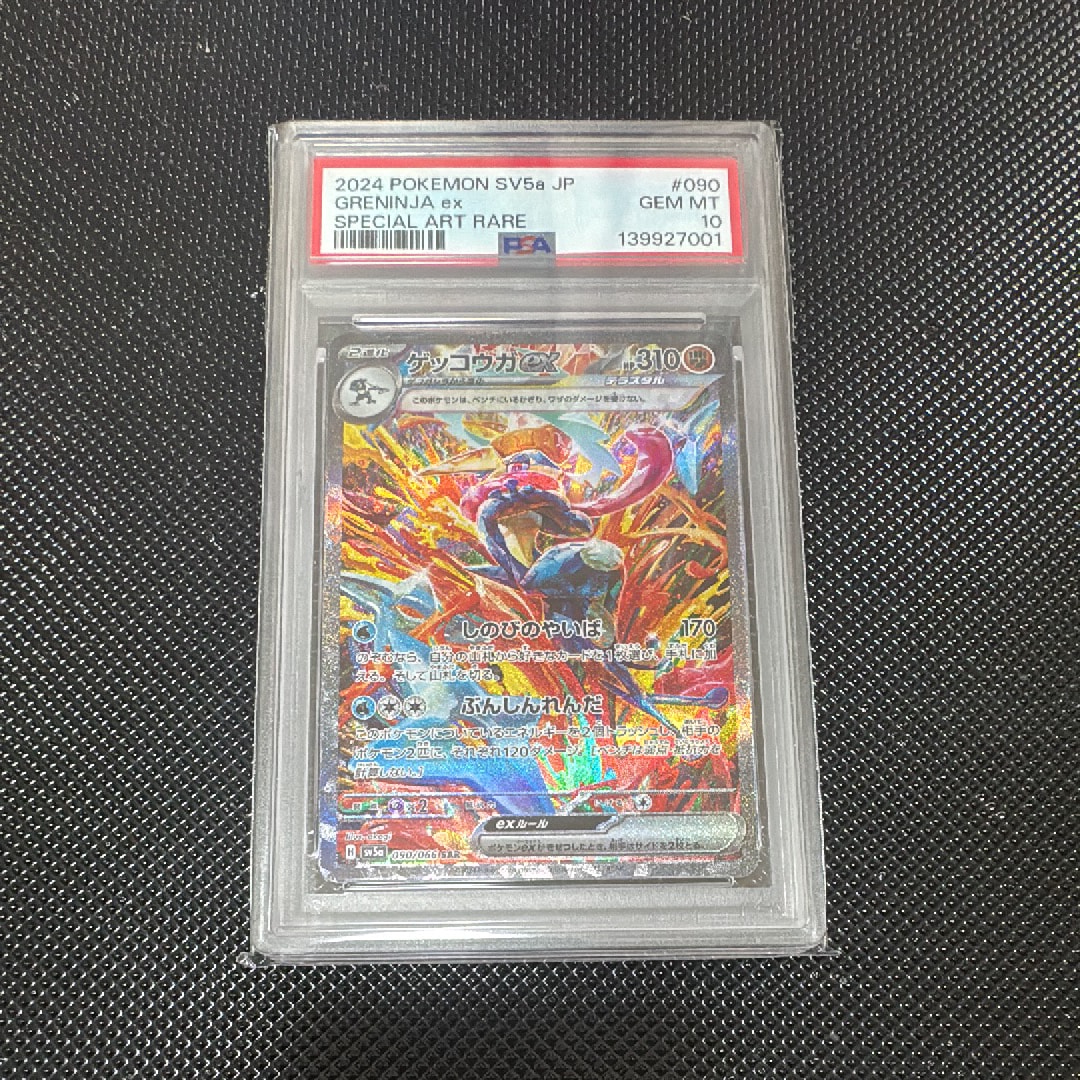 ゲッコウガex SAR [SV5a 090/066](強化拡張パック「クリムゾンヘイズ」)