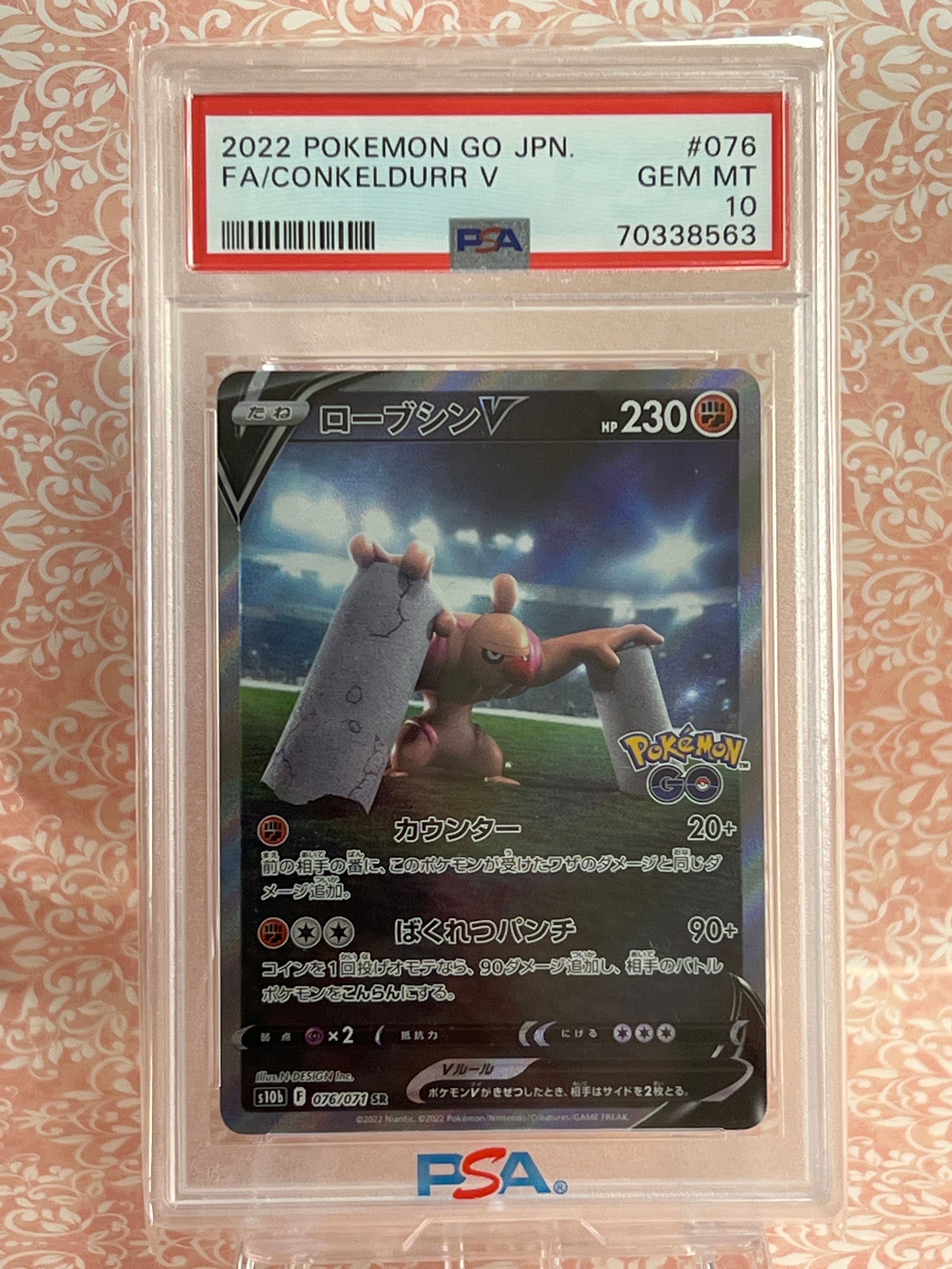 ローブシンV SR: SA[S10b 076/071](強化拡張パック「Pokemon GO」)