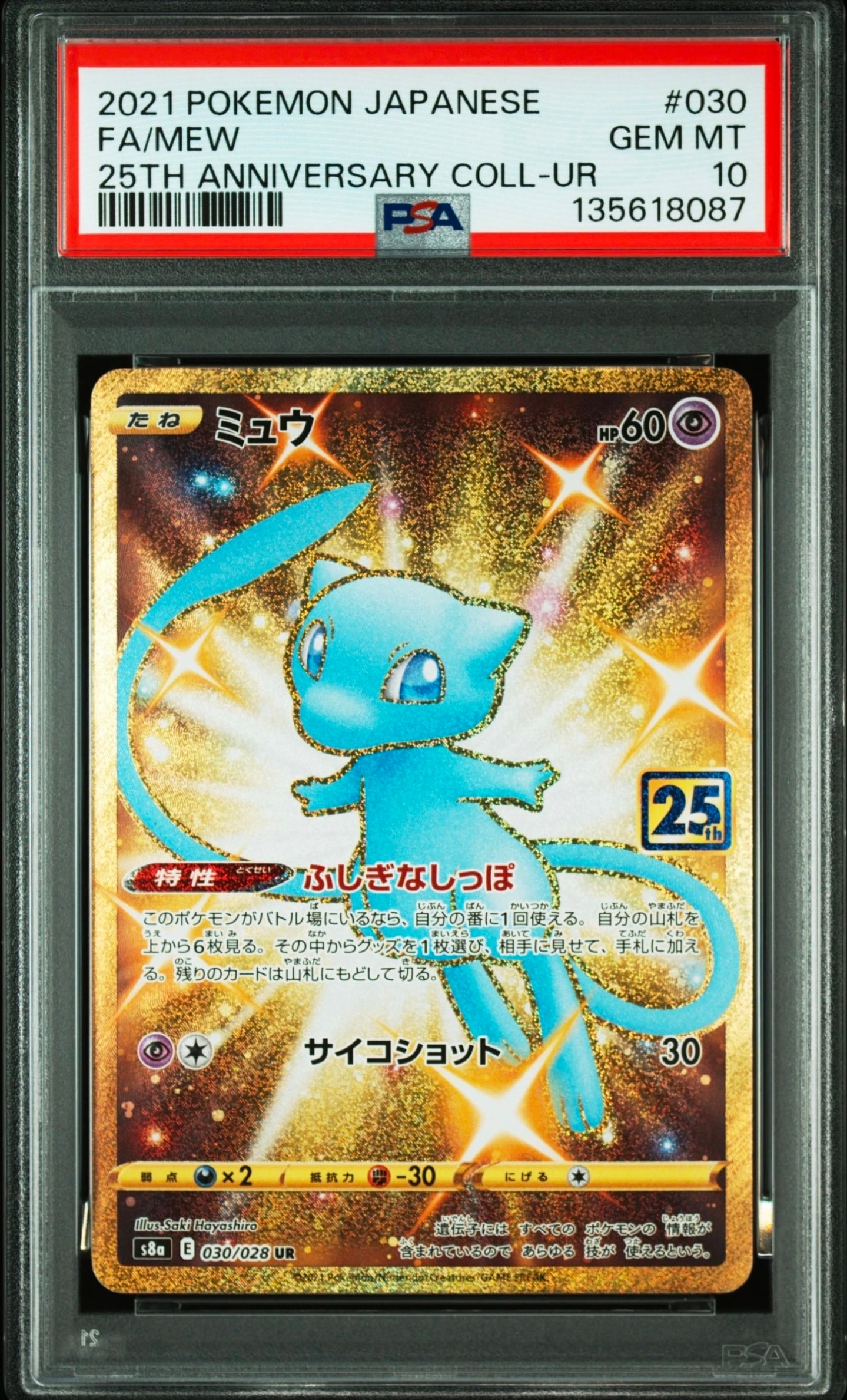 ポケモンカード ミュウ UR 25th ふしぎなしっぽ 1枚 ② ミュウ ふしぎなしっぽ 002/028 25th 2枚セット ポケモンカード - メルカリ