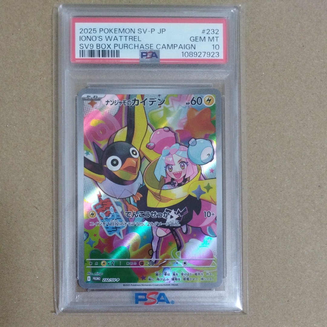 ナンジャモのカイデン P [SV-P 232](プロモーションカード「拡張パック バトルパートナーズ Box購入キャンペーン」)