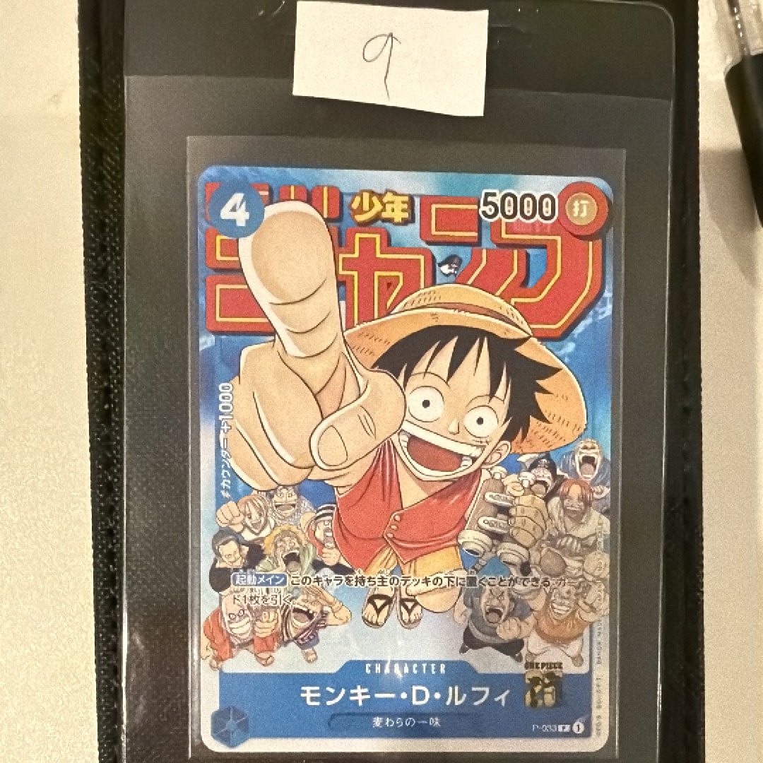 PSA10】モンキー・D・ルフィ [P-033] (週刊少年ジャンプ2023年1月7日号