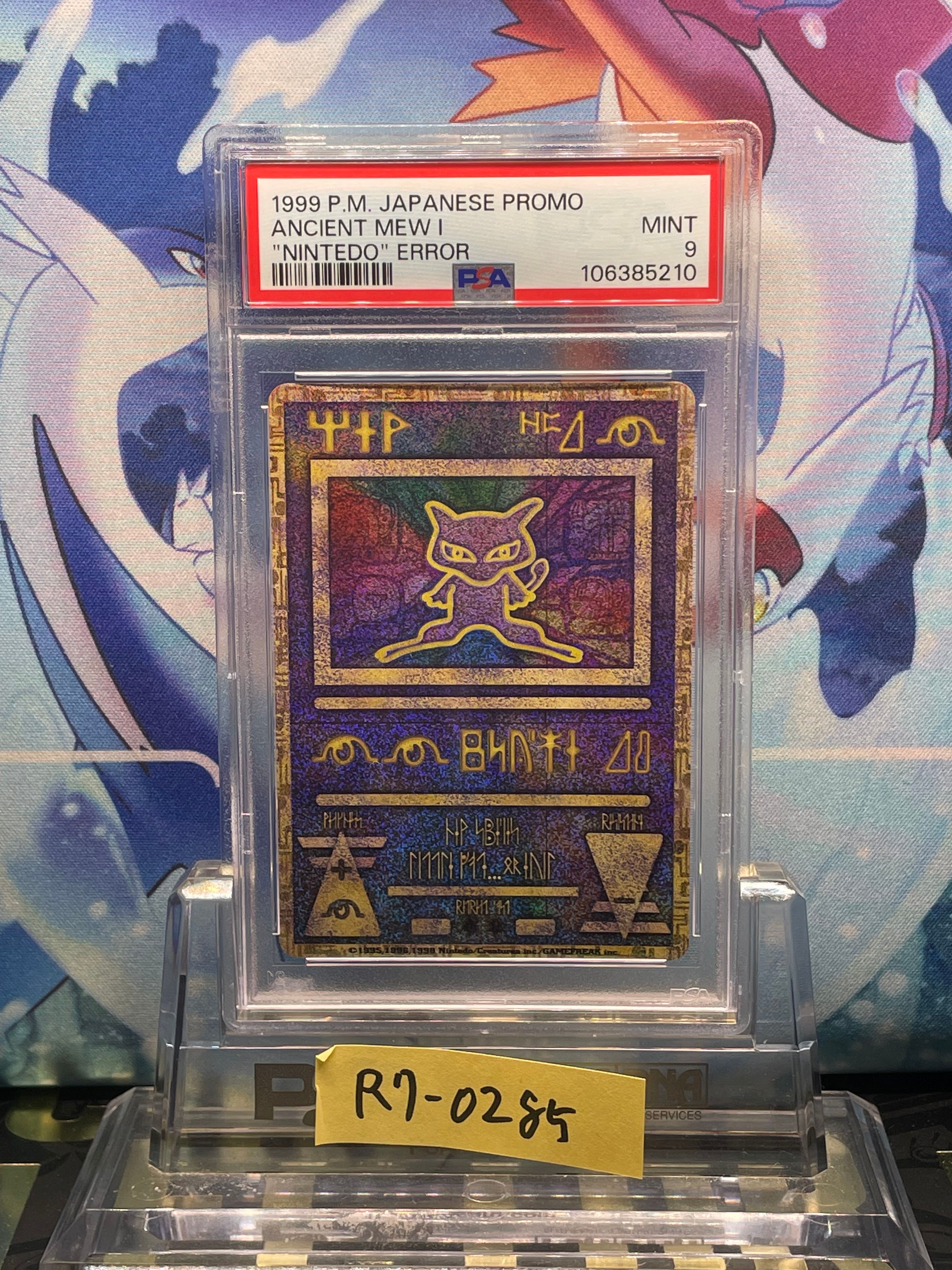 古代ミュウ エラー 前期版 : 旧裏/プロモ[PMCG-P](プロモーションカード「映画 幻のポケモン ルギア爆誕」Nintedo n抜け 表記)