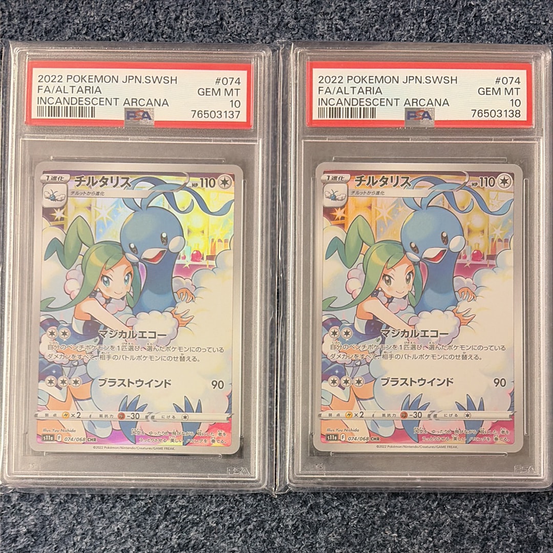 PSA10 チルタリス白熱のアルカナ &リーリエのアブリボン リーリエのアブリボン テールナー チルタリス psa10｜Yahoo!フリマ（旧
