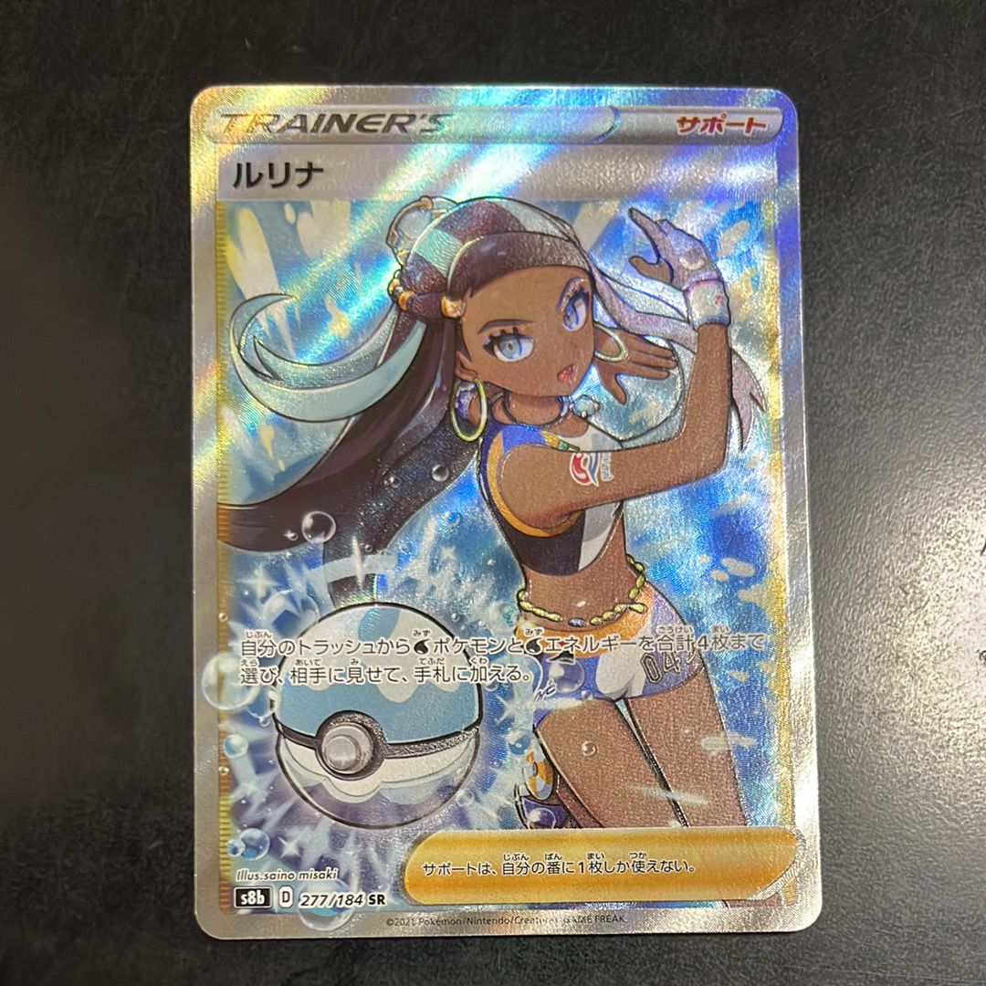 ルリナ SR[S8b 277/184](ハイクラスパック「VMAXクライマックス」)
