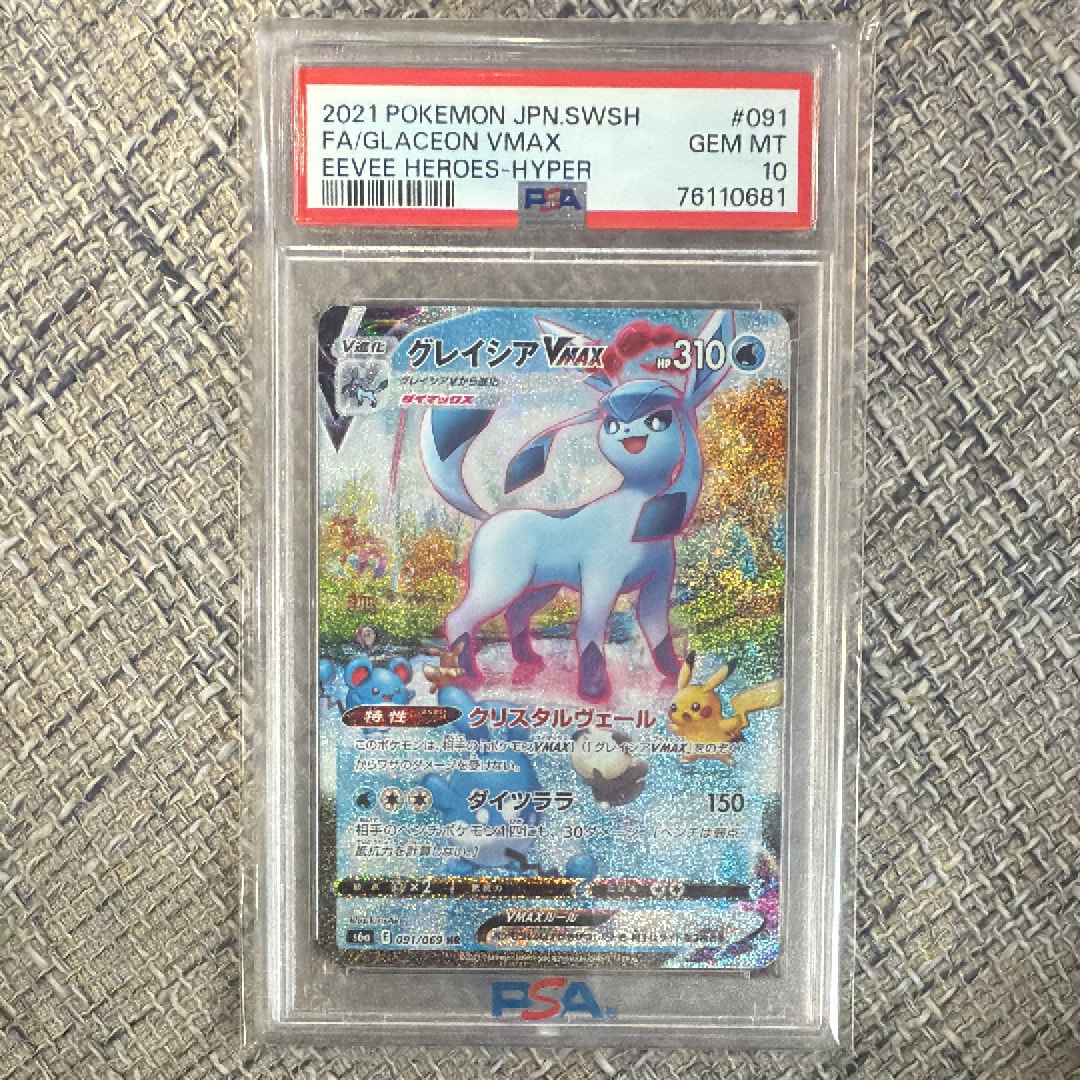 グレイシアVMAX HR: SA[S6a 091/069](強化拡張パック「イーブイヒーローズ」)