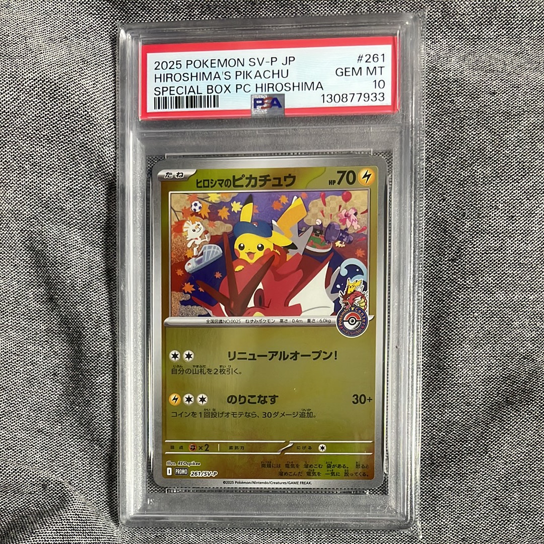 ヒロシマのピカチュウ P [SV-P 261](スペシャルBOX「ポケモンセンターヒロシマ」)