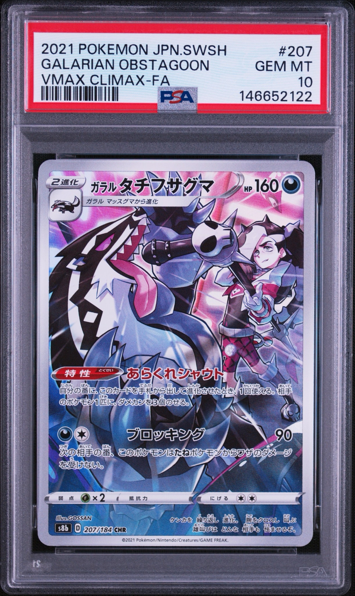 PSA10】ガラルタチフサグマ CHR[s8b 207/184](ハイクラスパック「VMAX