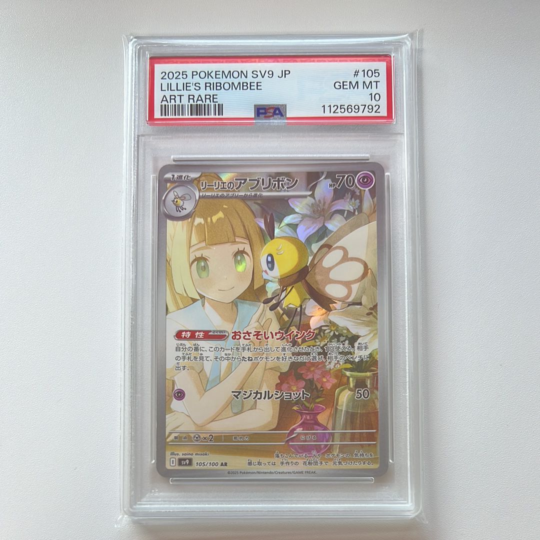 リーリエのアブリボン AR [SV9 105/100](拡張パック「バトルパートナーズ」)
