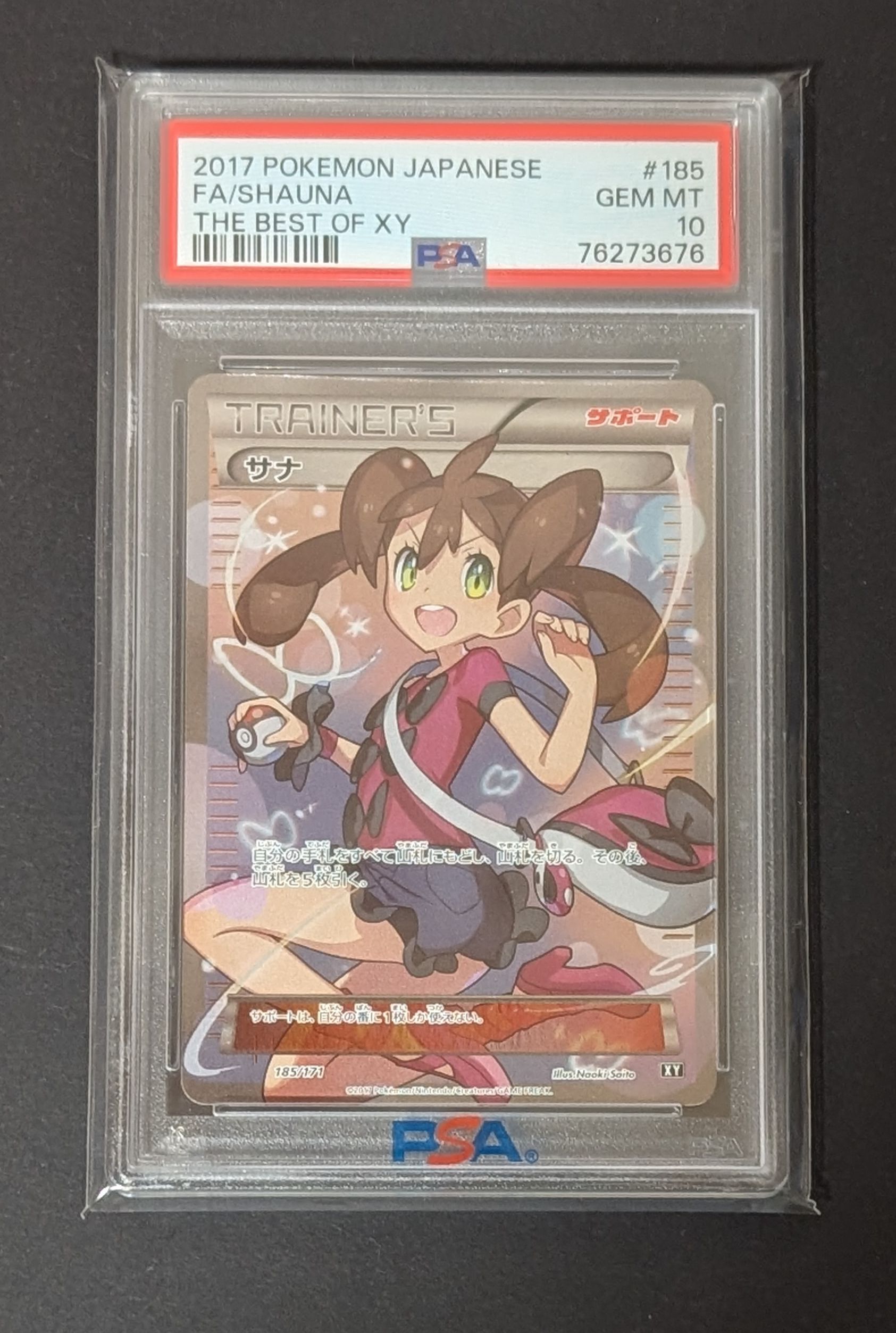 サナ[XY-BEST 185/171](ハイクラスパック「THE BEST OF XY」)