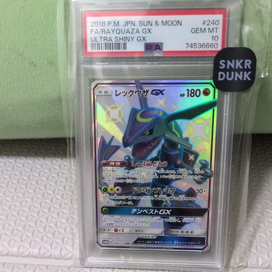 レックウザGX SSR[SM8b 240/150](ハイクラスパック「GXウルトラシャイニー」)