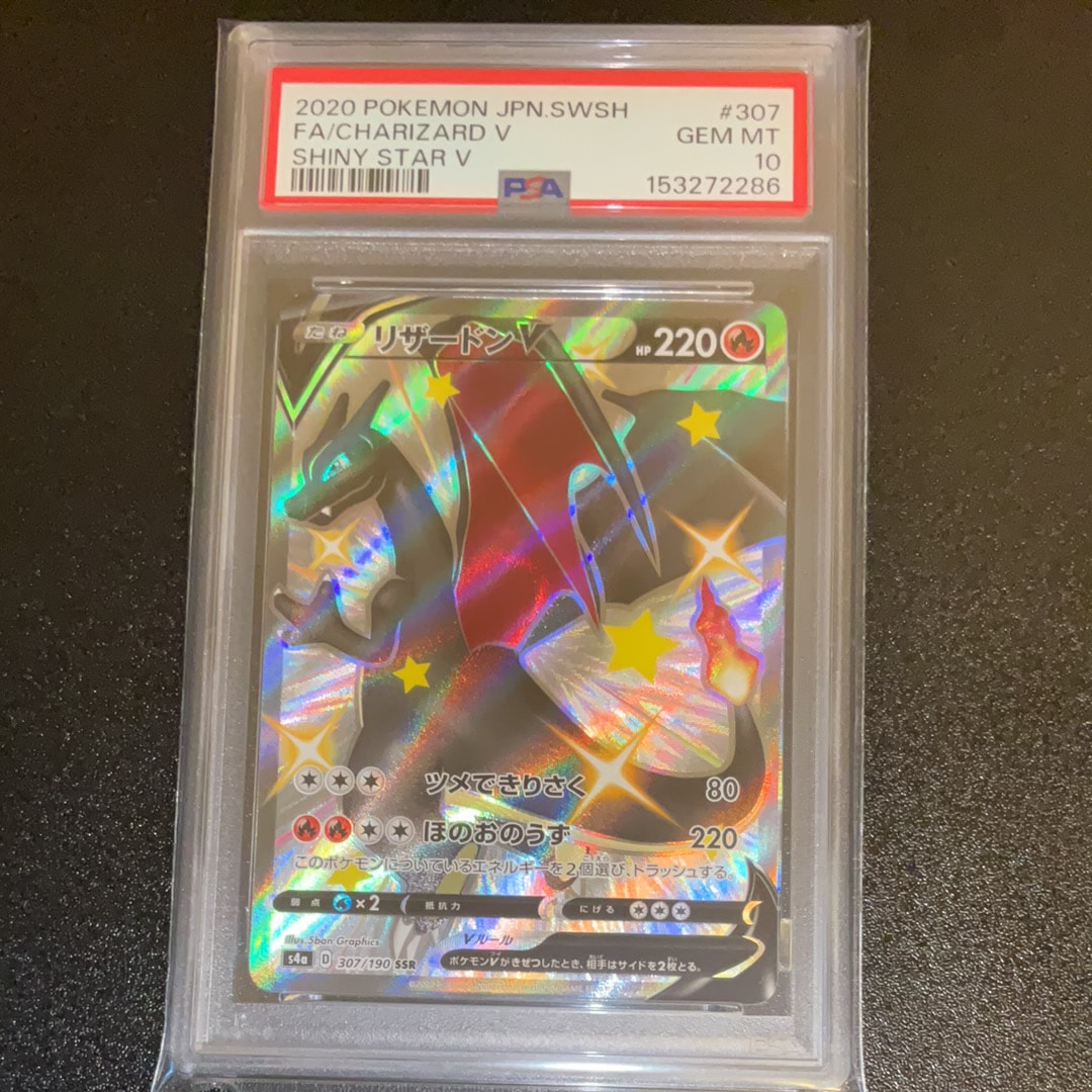 リザードンV SSR PSA10 シャイニースターV ポケカ 鑑定品 4枚セット Yahoo!オークション - 「リザードンssr psa10」の落札相場・落札価格