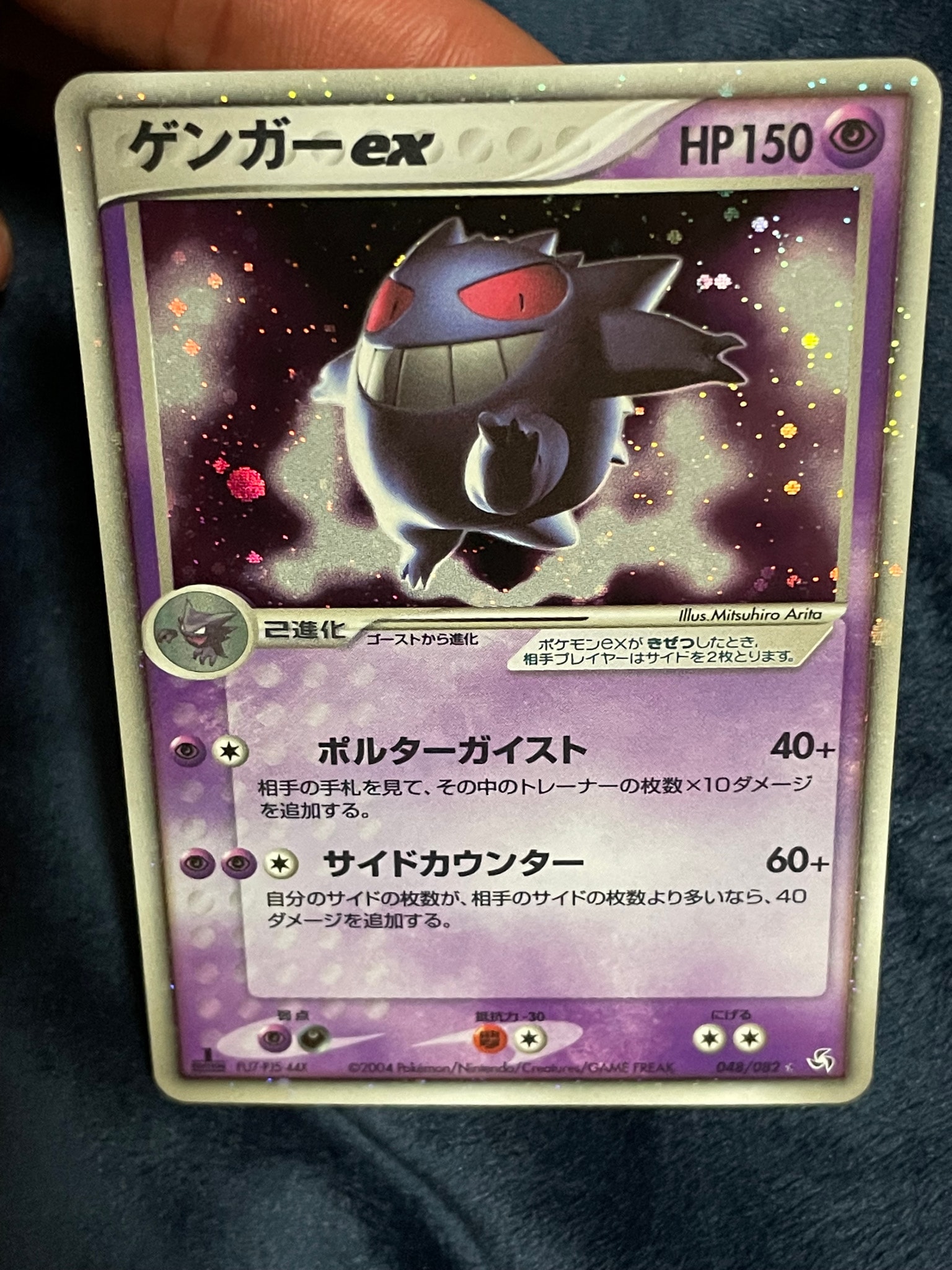 ゲンガーex ☆ :1ED [PCG1 048/082](拡張パック「伝説の飛翔」)通販