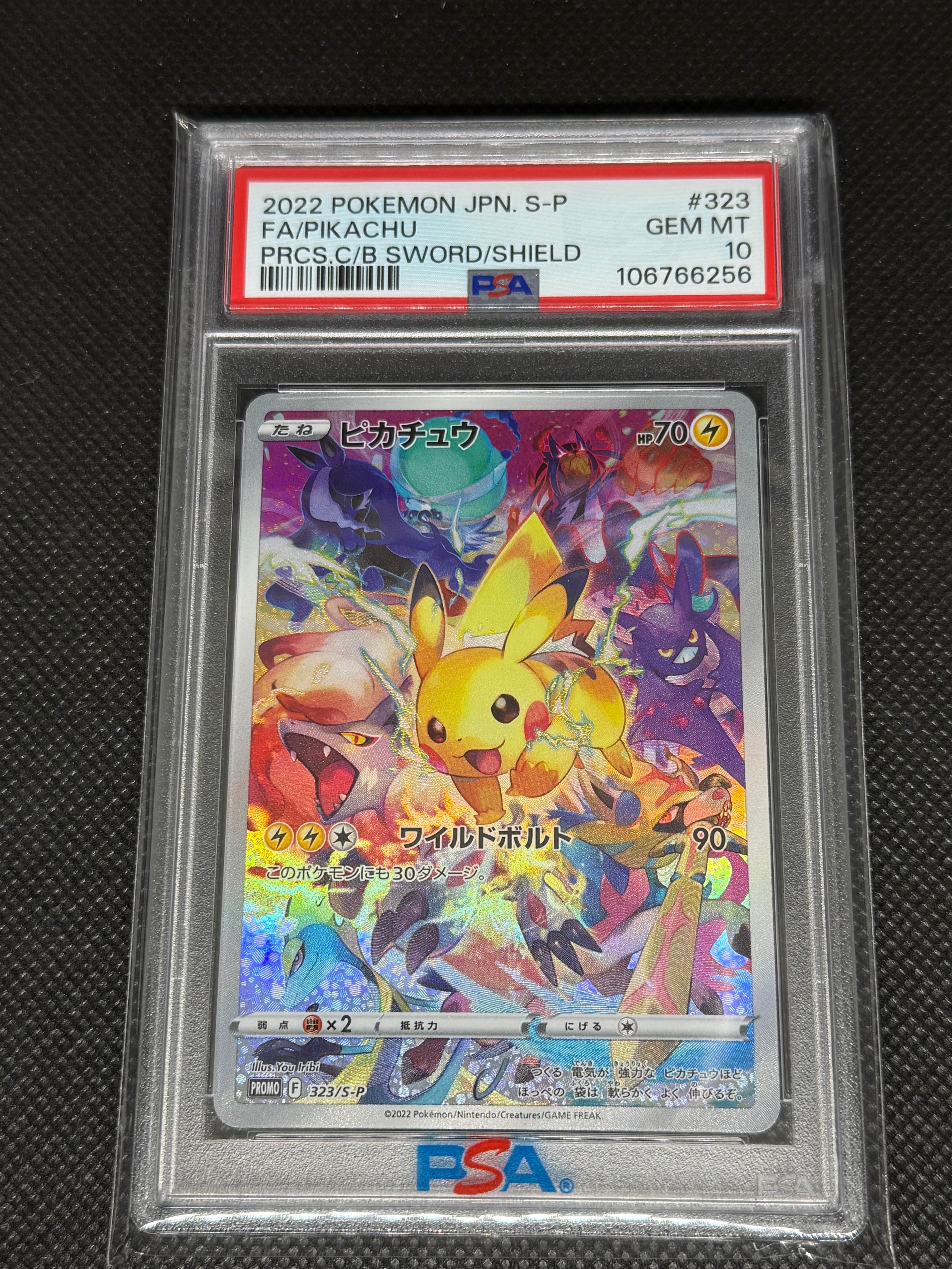 ピカチュウ: プロモ[323 S-P](プロモーションカード「プレシャス コレクターボックス ソード&シールド」)