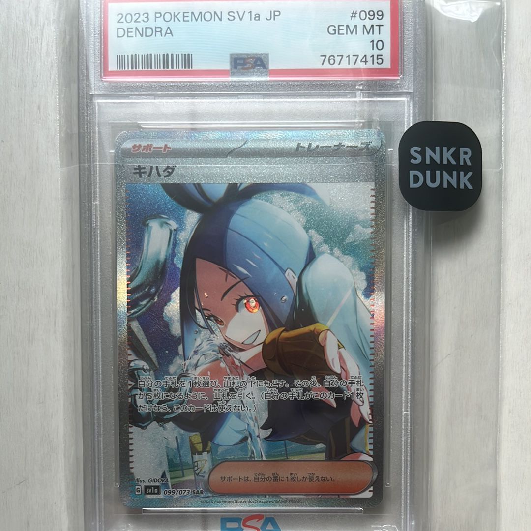 キハダ SAR[SV1a 099/073](スカーレット&バイオレット 拡張パック「トリプレットビート」)