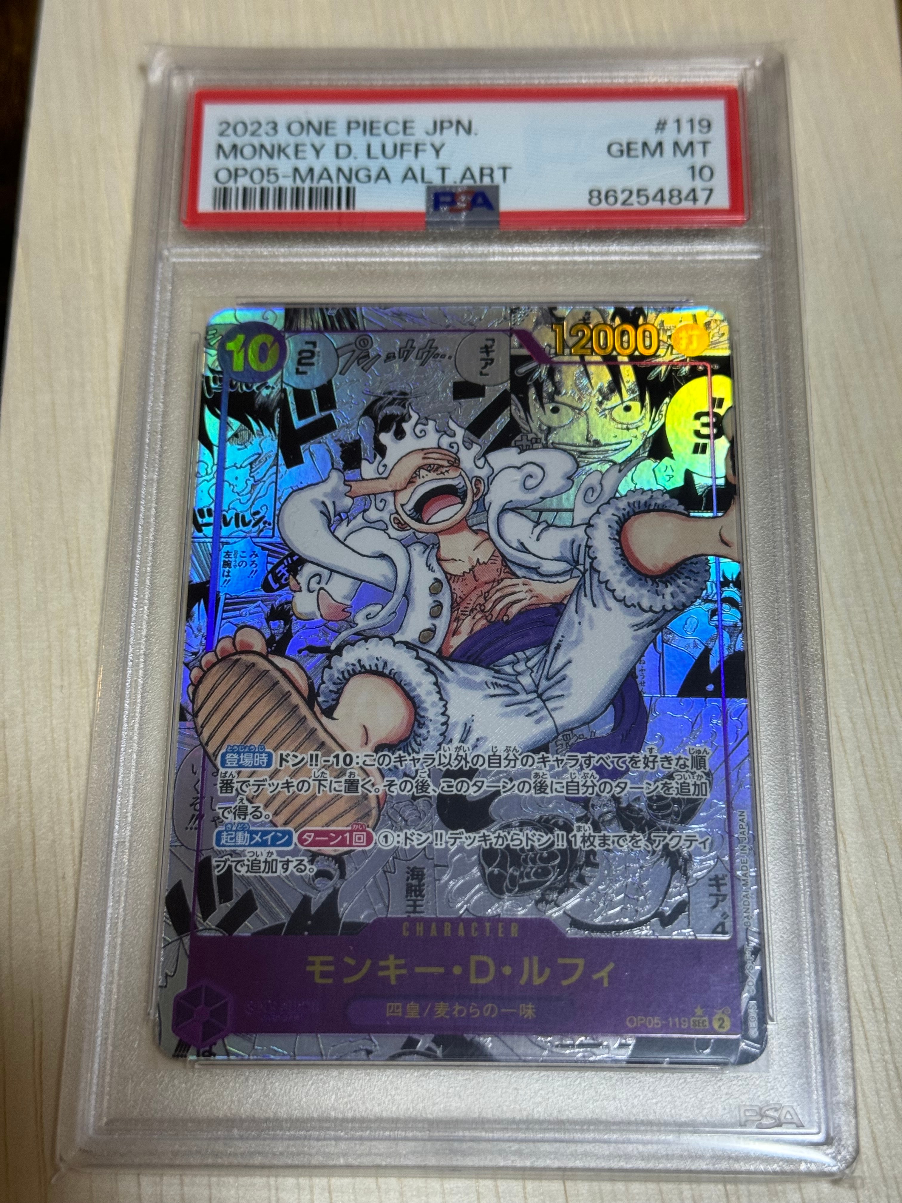 モンキー・D・ルフィ SEC-SP (コミパラ) [OP05-119](ブースターパック「新時代の主役」)