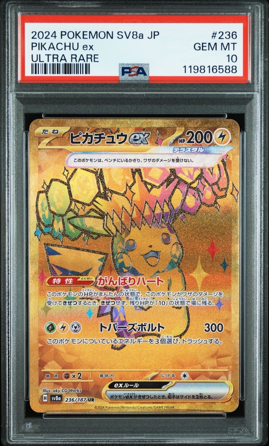 ピカチュウex UR [SV8a 236/187](ハイクラスパック「テラスタルフェスex」)