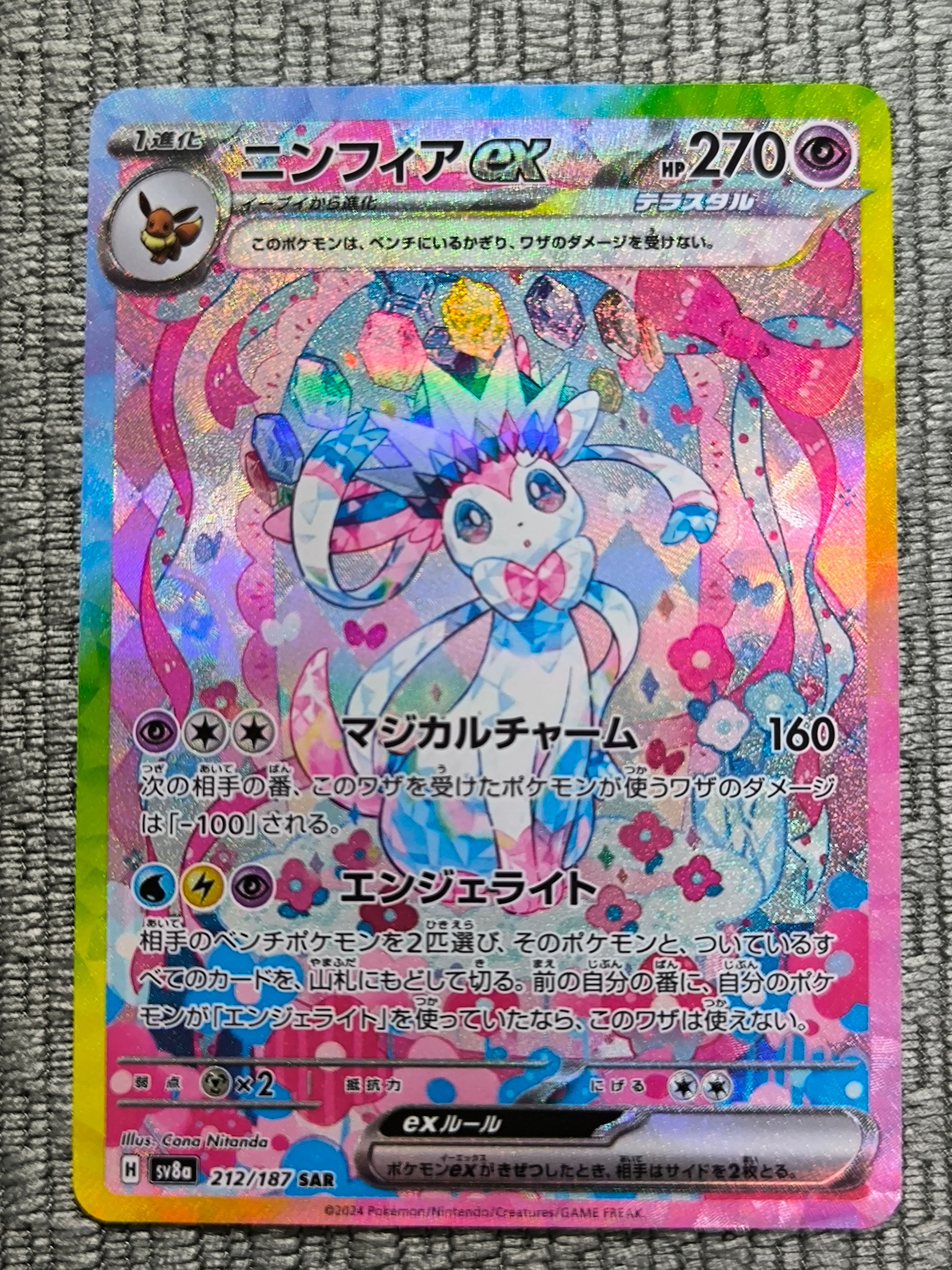 ニンフィアex SAR [SV8a 212/187](ハイクラスパック「テラスタルフェスex」)