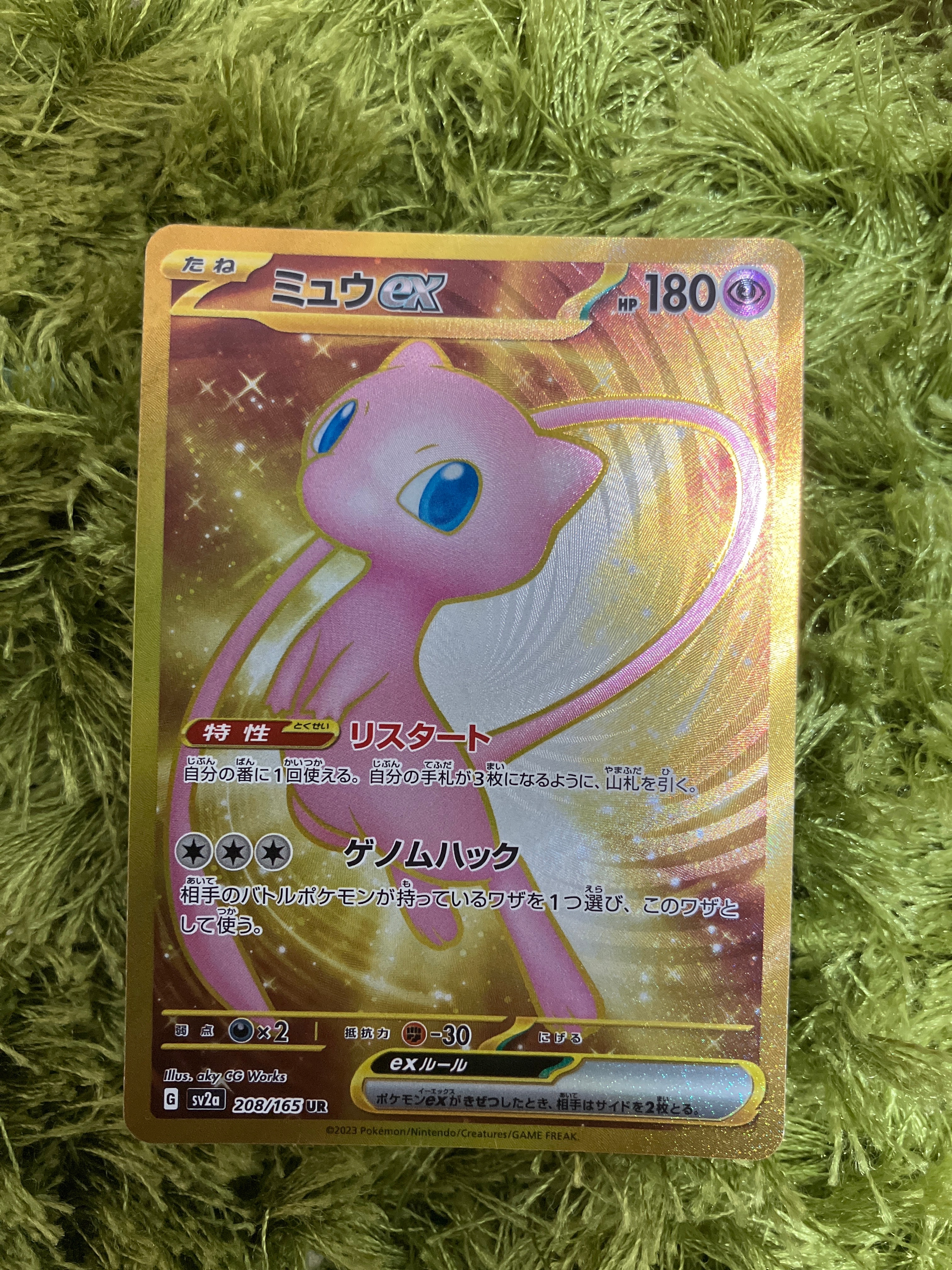 ミュウex UR[SV2a 208/165](強化拡張パック「ポケモンカード151」)